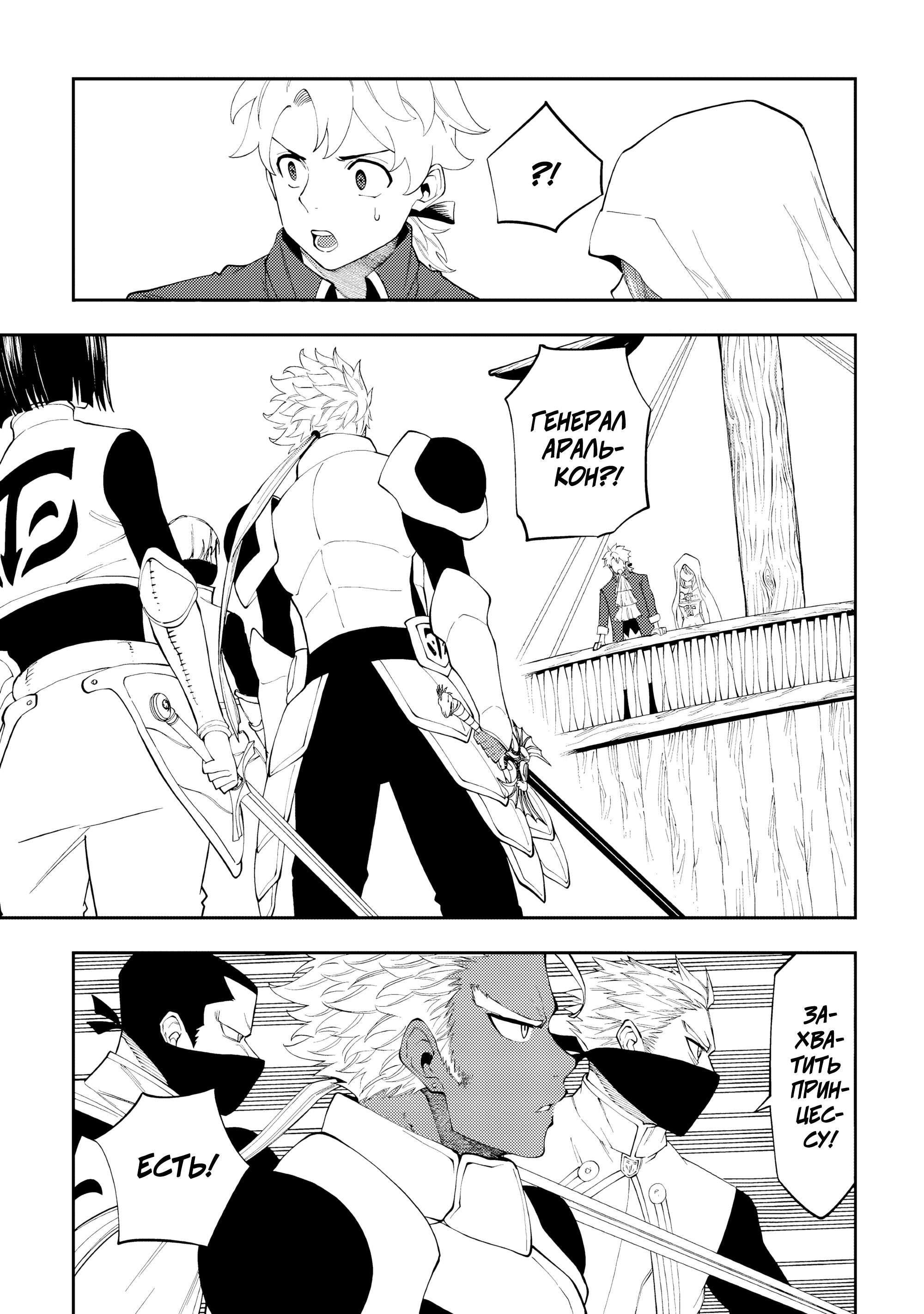 Манга Потустороннее приключение перевоплощённого аптекаря - Глава 18 Страница 17