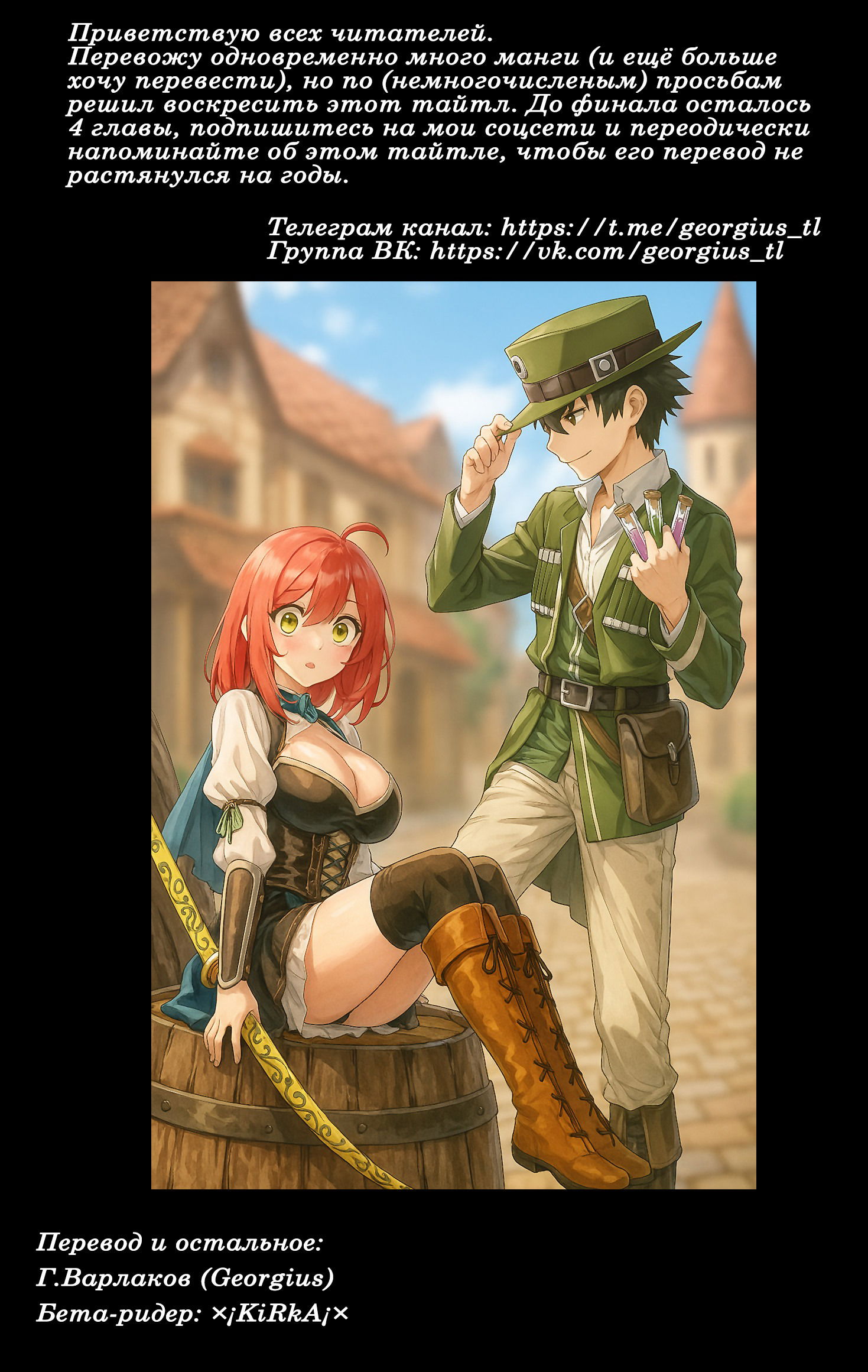 Манга Потустороннее приключение перевоплощённого аптекаря - Глава 18 Страница 38