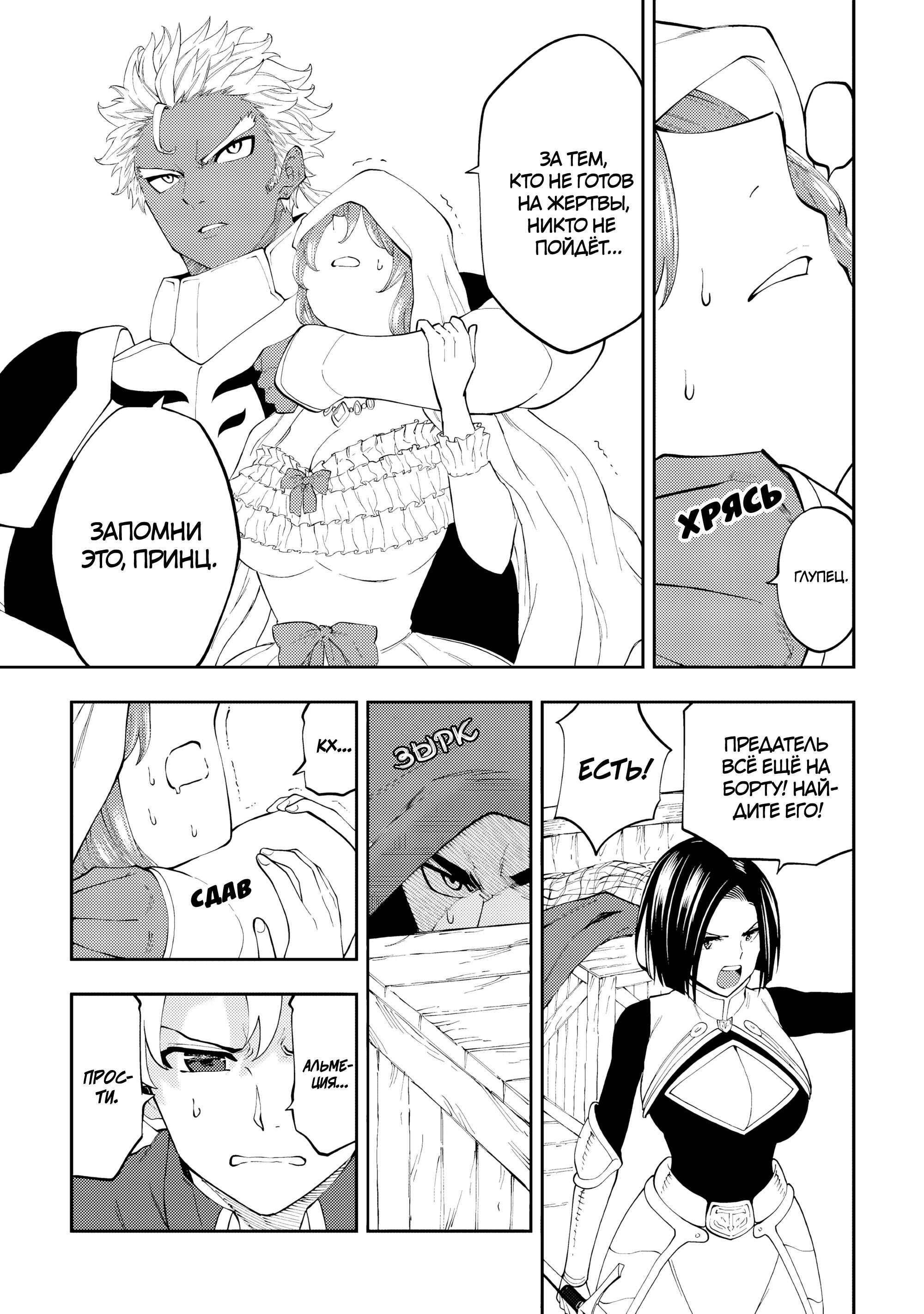 Манга Потустороннее приключение перевоплощённого аптекаря - Глава 18 Страница 19