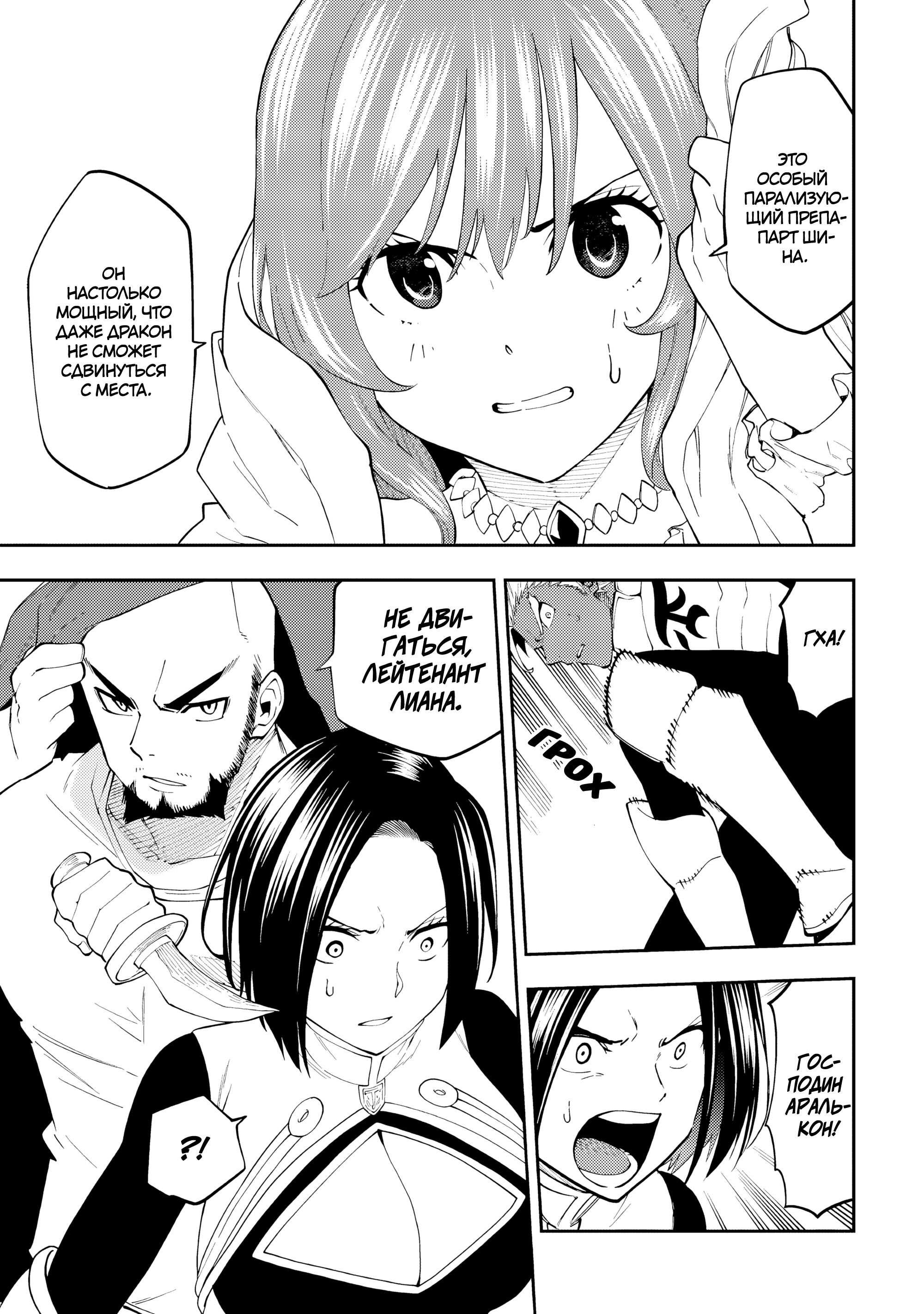 Манга Потустороннее приключение перевоплощённого аптекаря - Глава 18 Страница 30