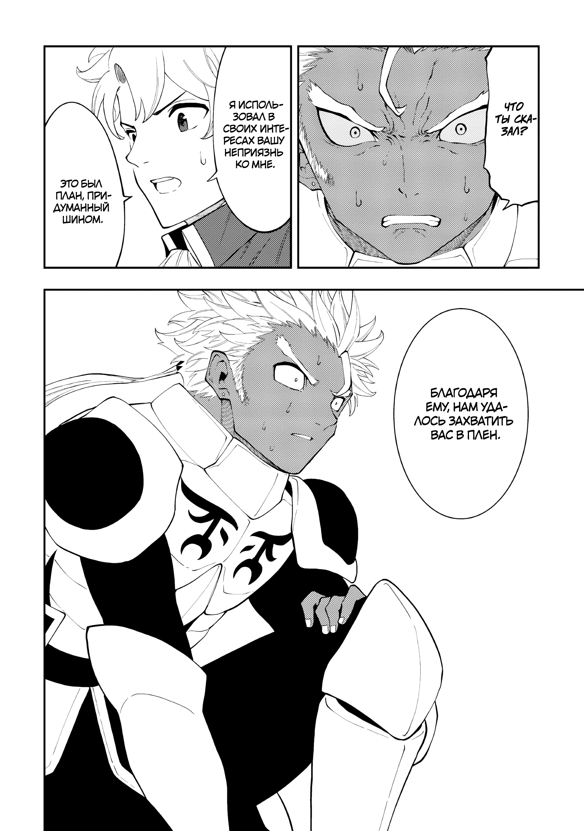 Манга Потустороннее приключение перевоплощённого аптекаря - Глава 18 Страница 33