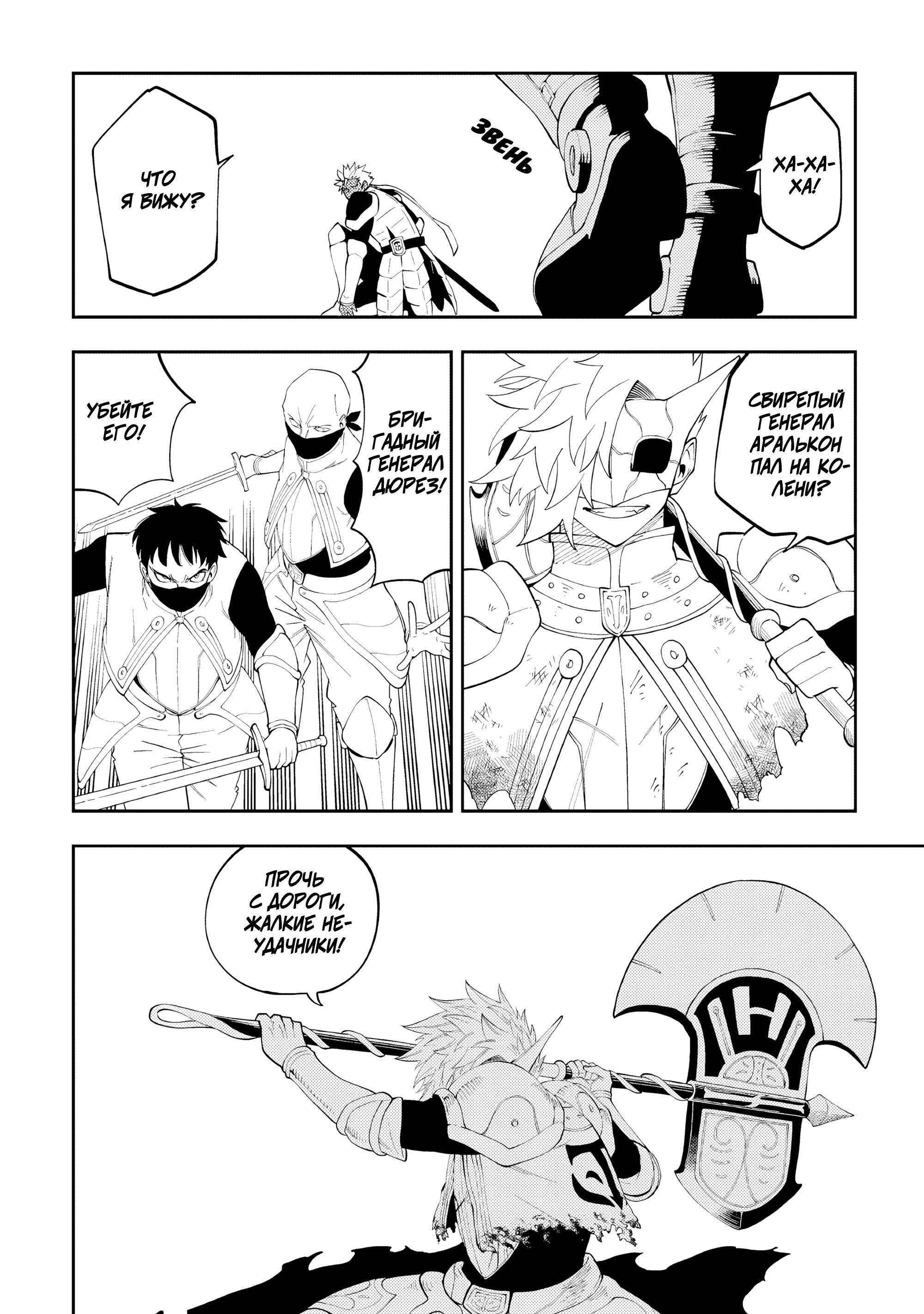 Манга Потустороннее приключение перевоплощённого аптекаря - Глава 18 Страница 31