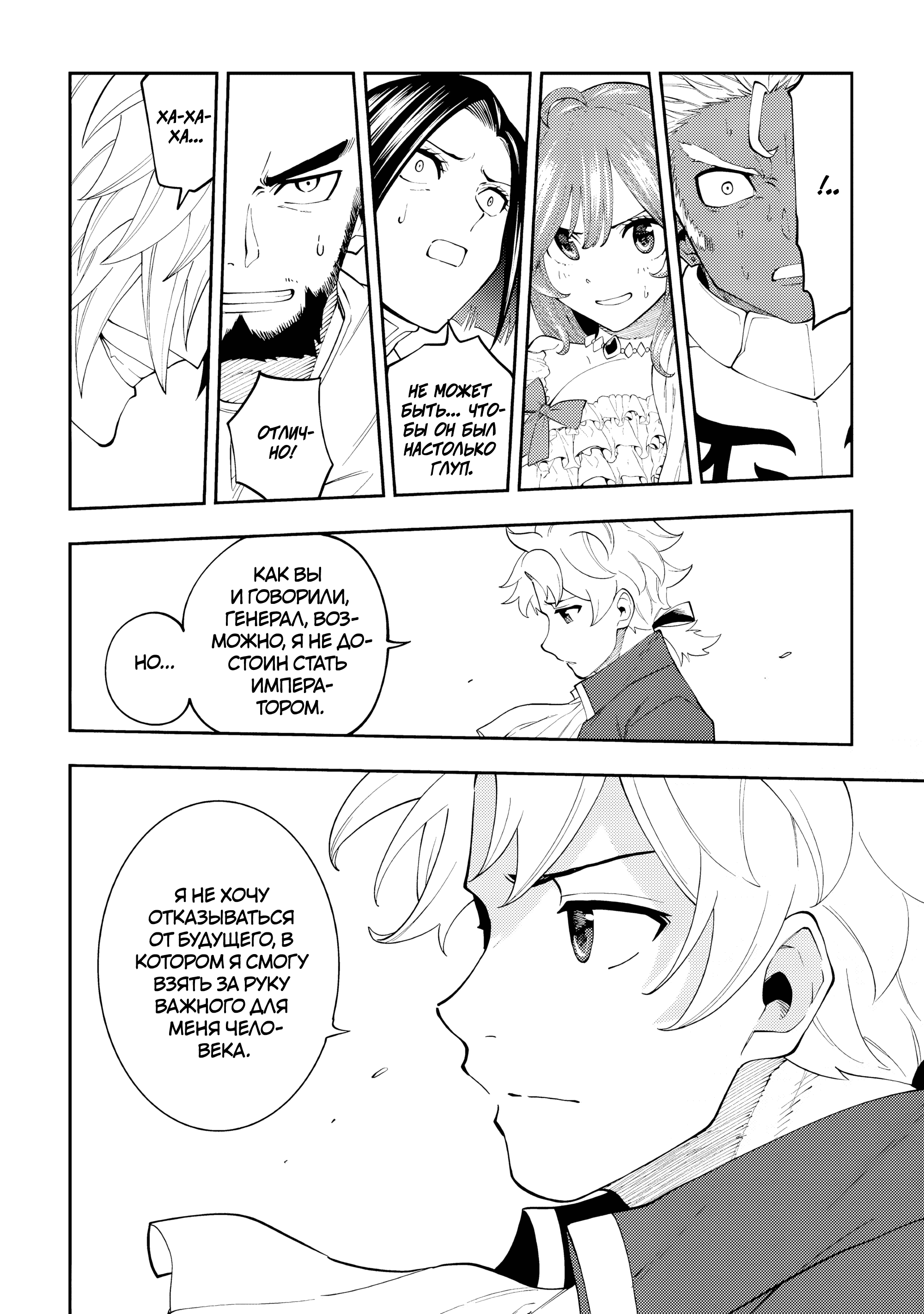 Манга Потустороннее приключение перевоплощённого аптекаря - Глава 18 Страница 35