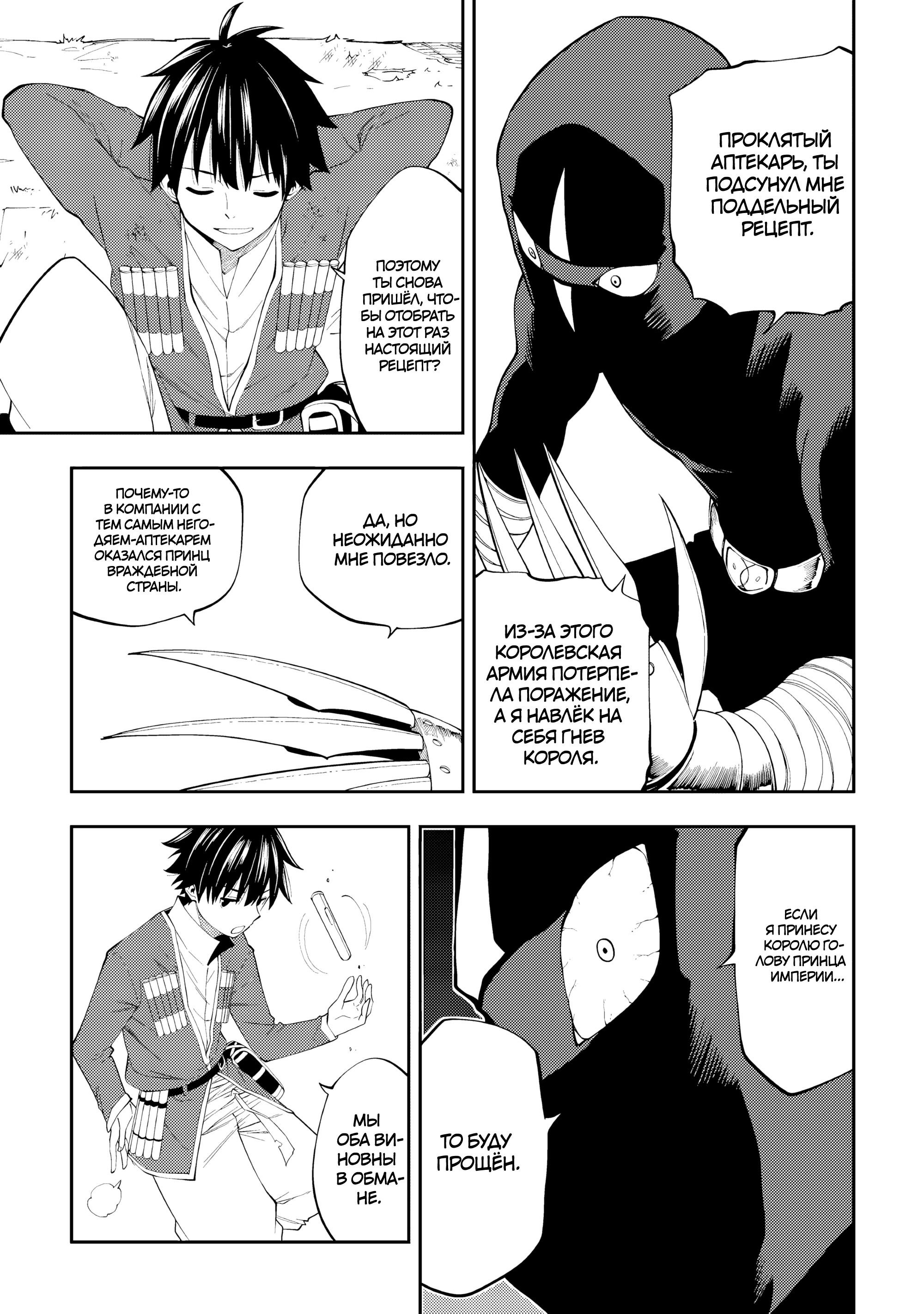 Манга Потустороннее приключение перевоплощённого аптекаря - Глава 18 Страница 3