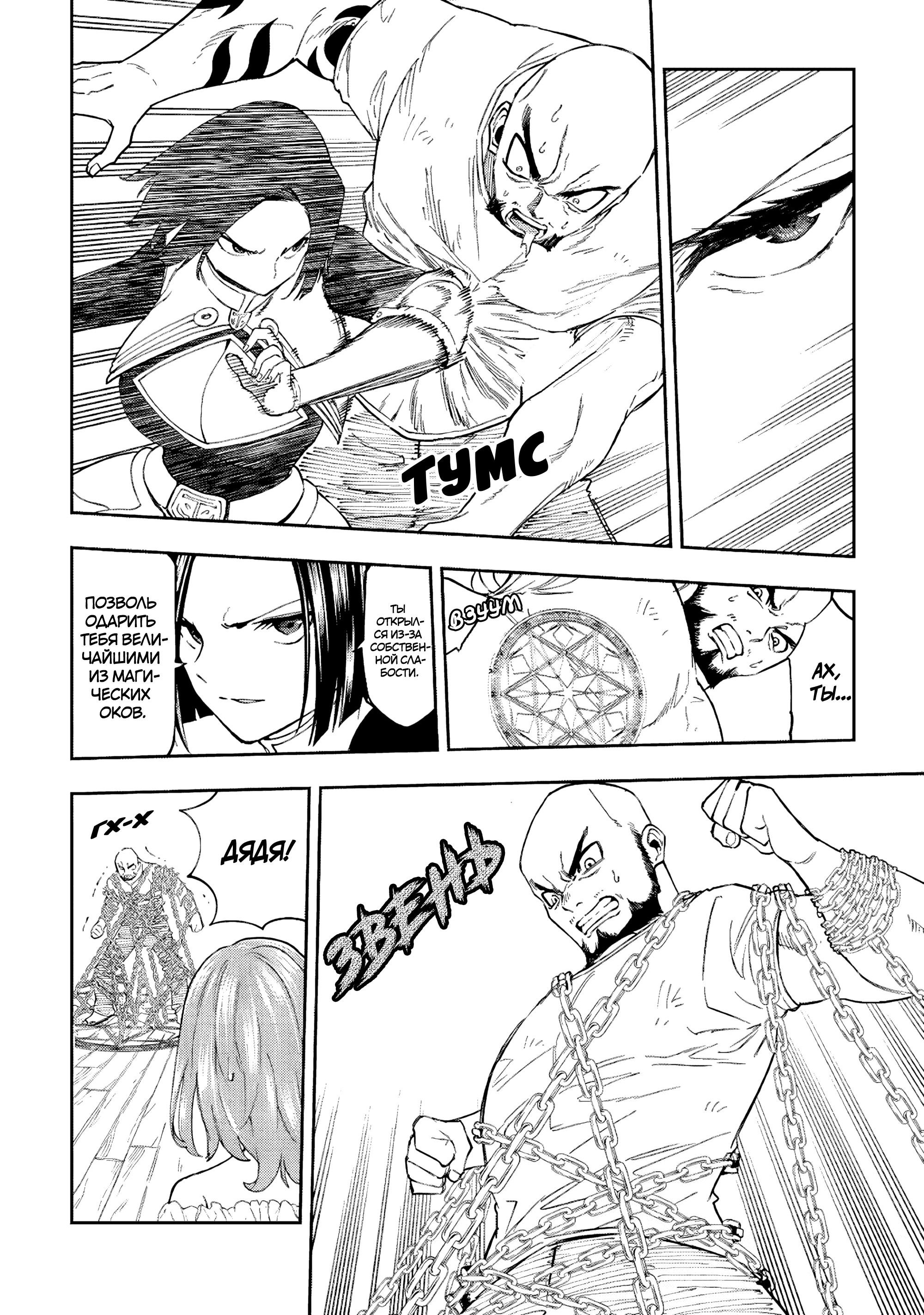 Манга Потустороннее приключение перевоплощённого аптекаря - Глава 19 Страница 12