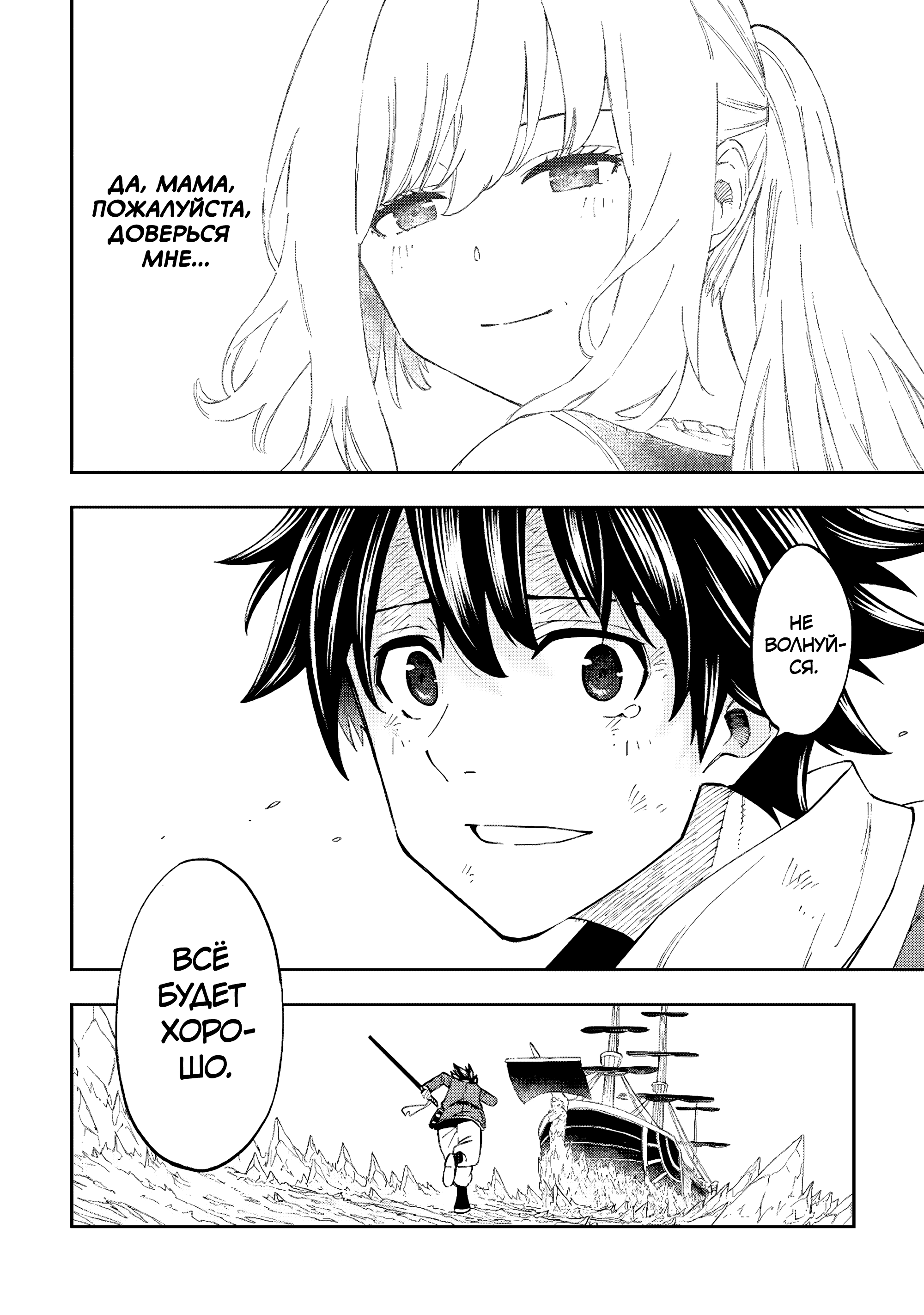 Манга Потустороннее приключение перевоплощённого аптекаря - Глава 19 Страница 10