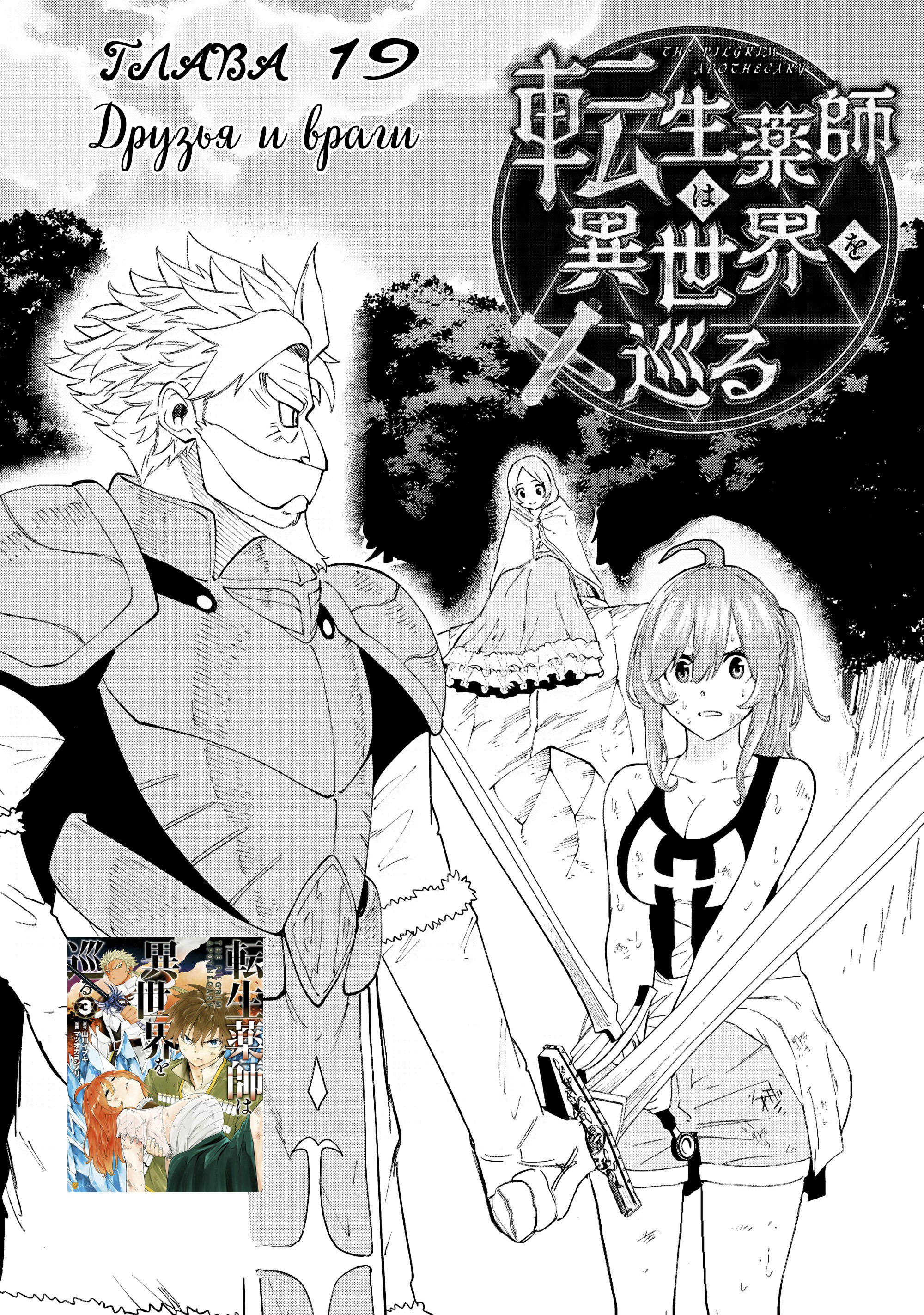 Манга Потустороннее приключение перевоплощённого аптекаря - Глава 19 Страница 1