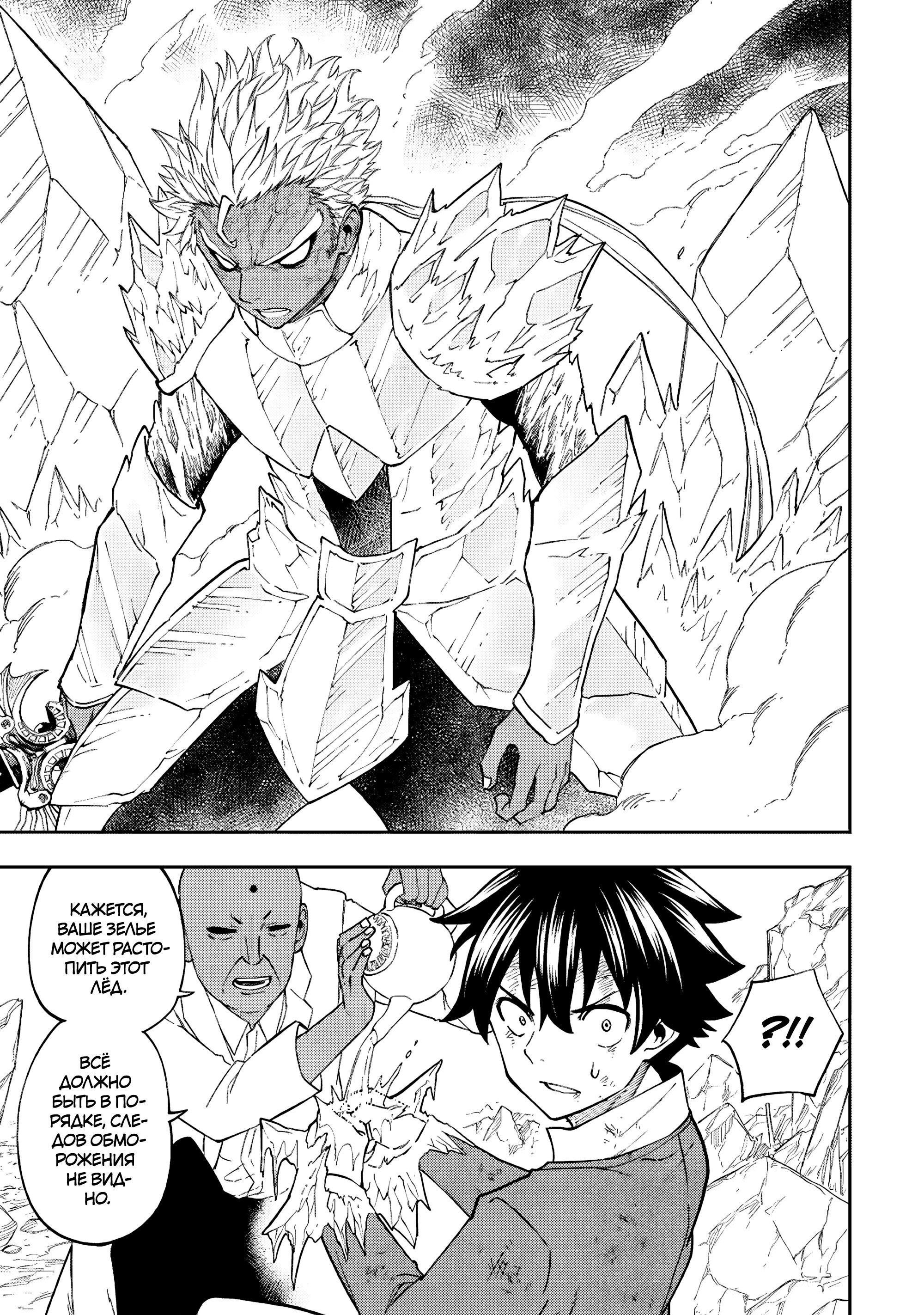 Манга Потустороннее приключение перевоплощённого аптекаря - Глава 19 Страница 5