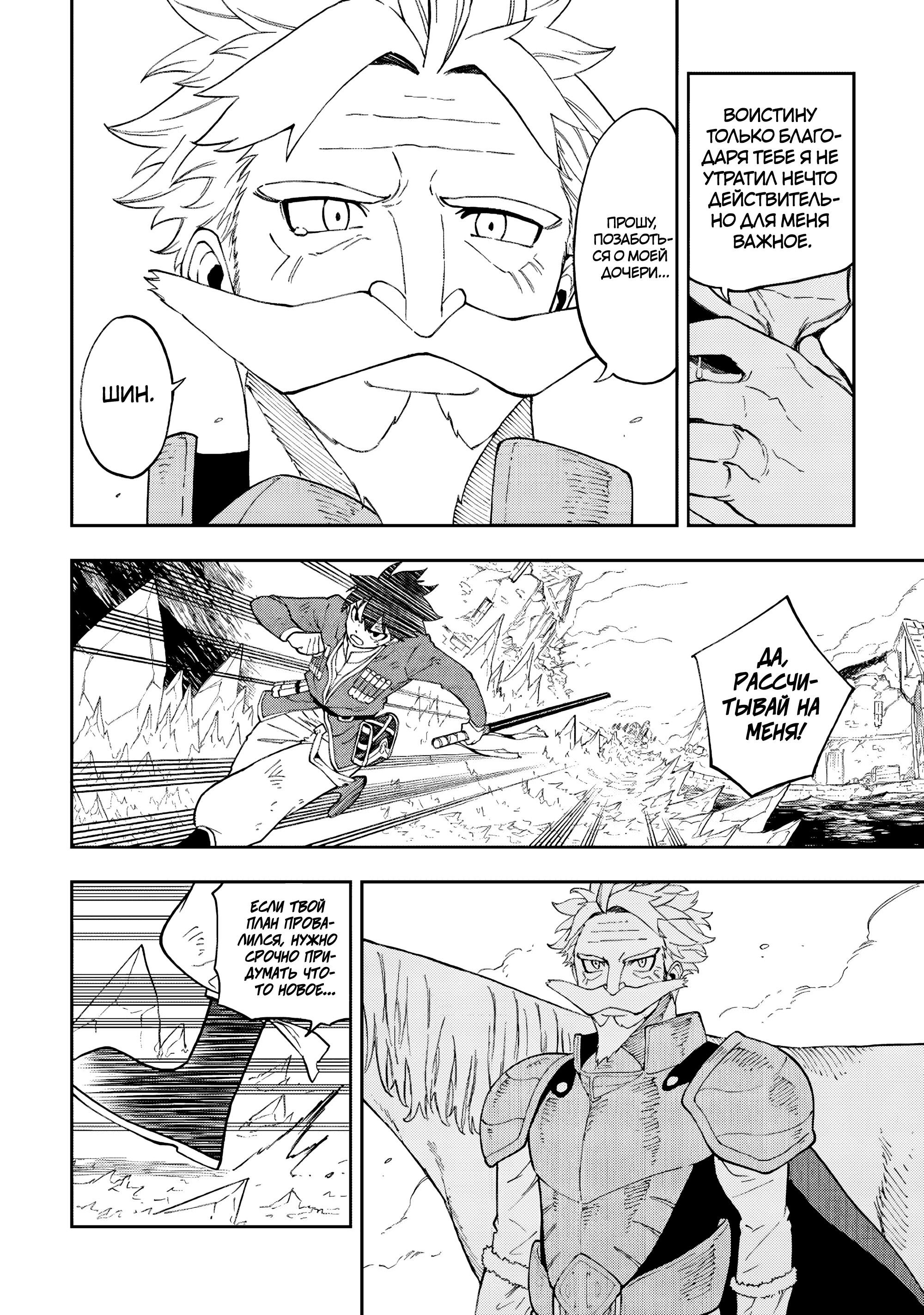 Манга Потустороннее приключение перевоплощённого аптекаря - Глава 19 Страница 8