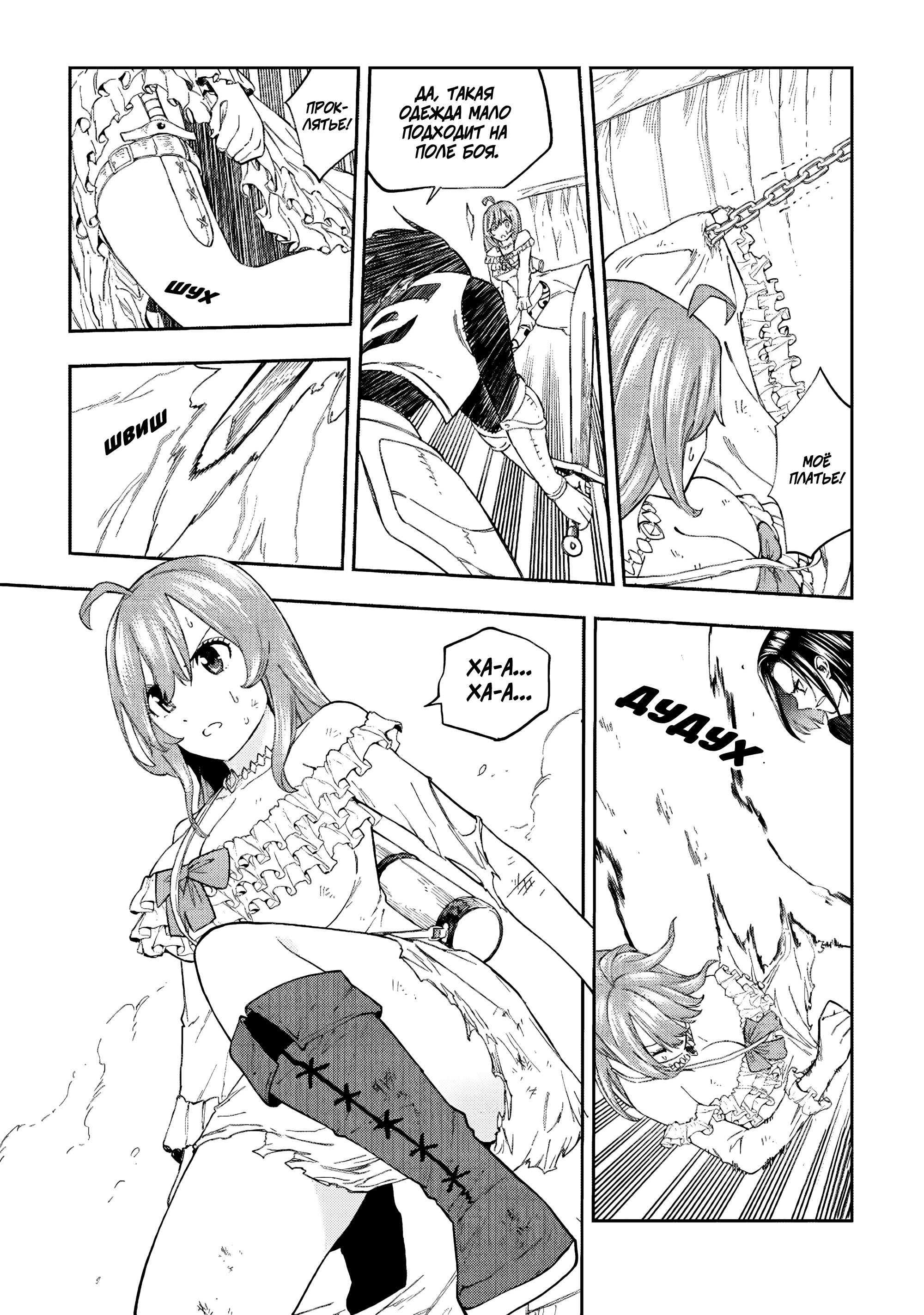 Манга Потустороннее приключение перевоплощённого аптекаря - Глава 19 Страница 23