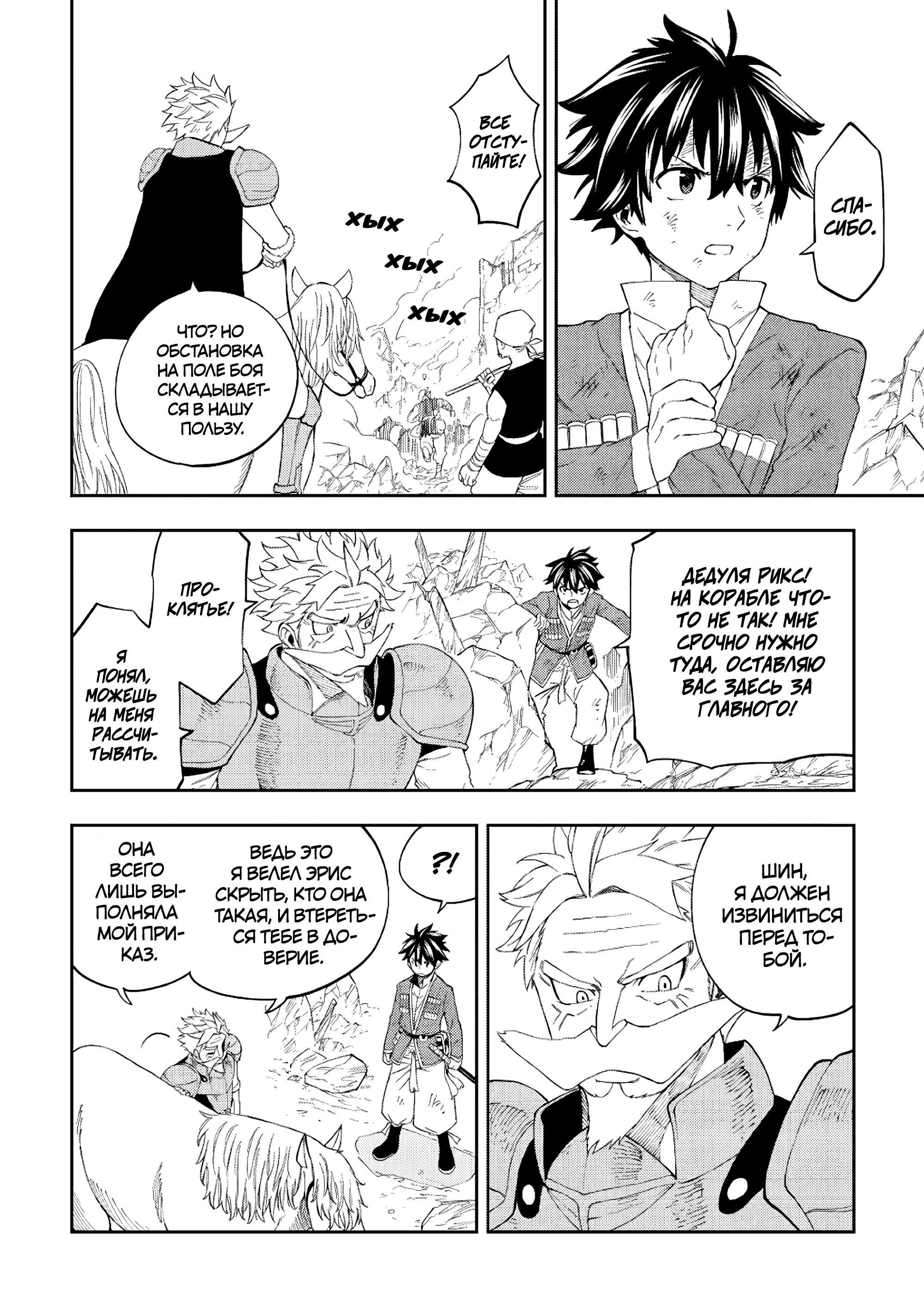 Манга Потустороннее приключение перевоплощённого аптекаря - Глава 19 Страница 6