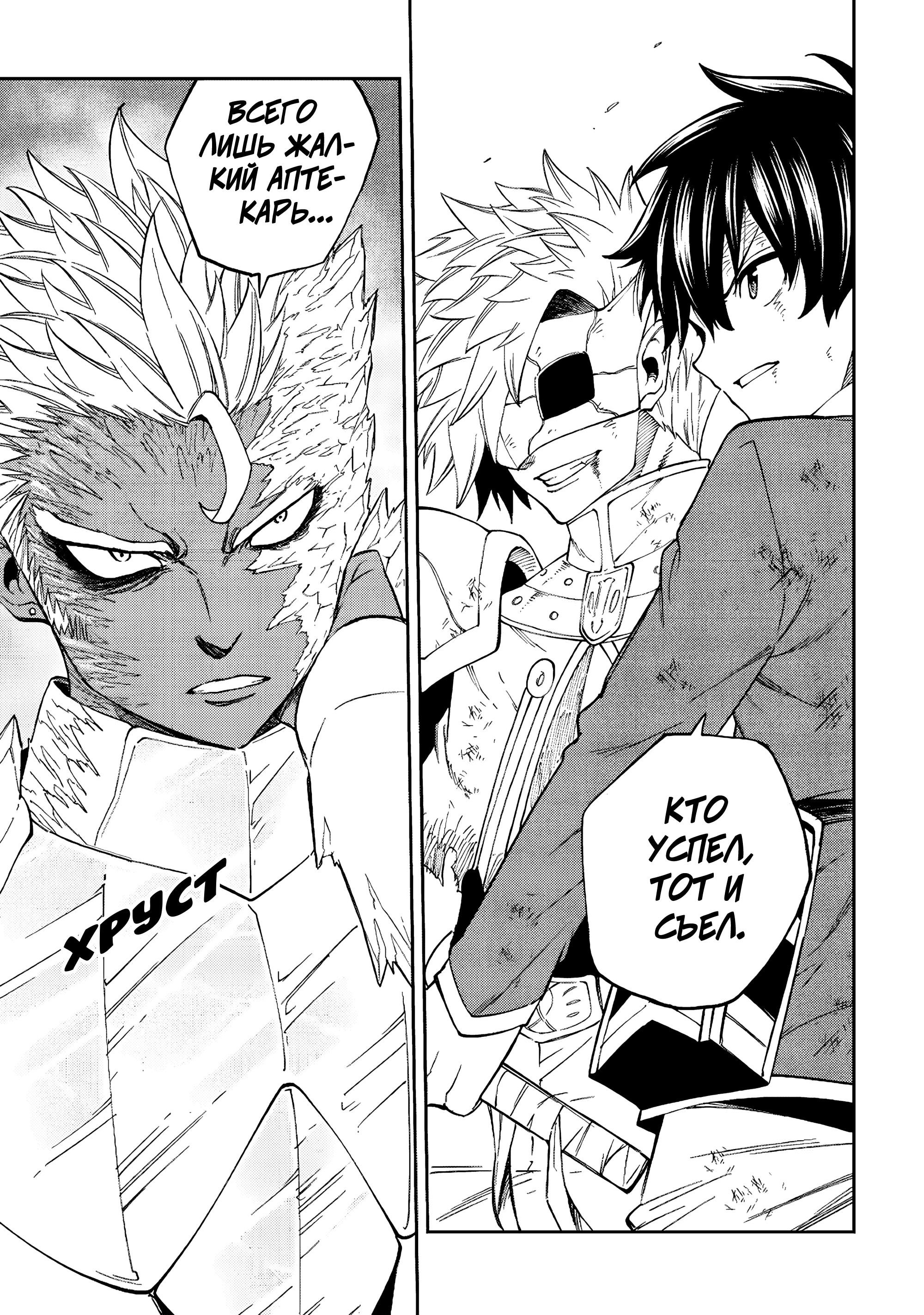 Манга Потустороннее приключение перевоплощённого аптекаря - Глава 19 Страница 19