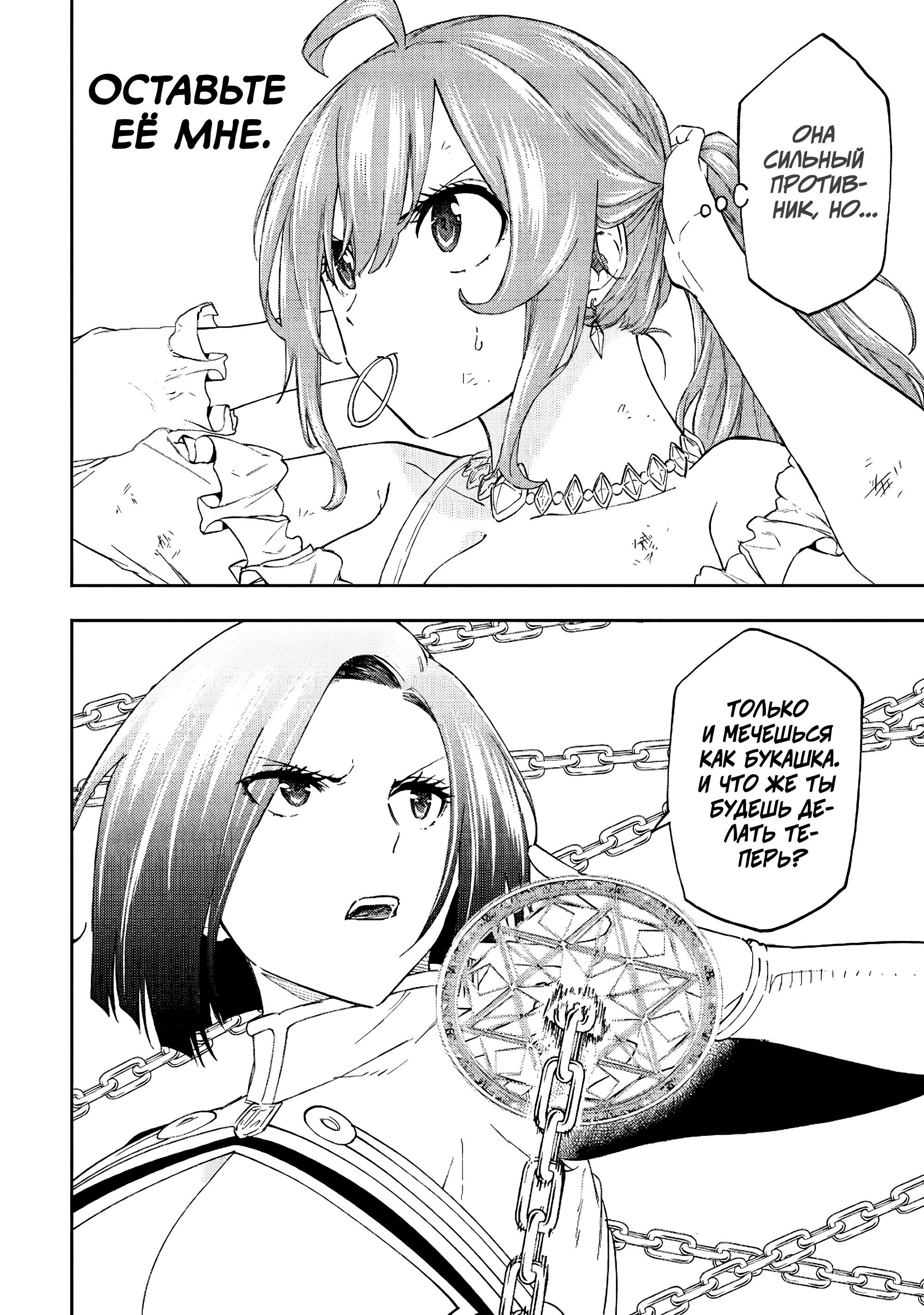 Манга Потустороннее приключение перевоплощённого аптекаря - Глава 19 Страница 24