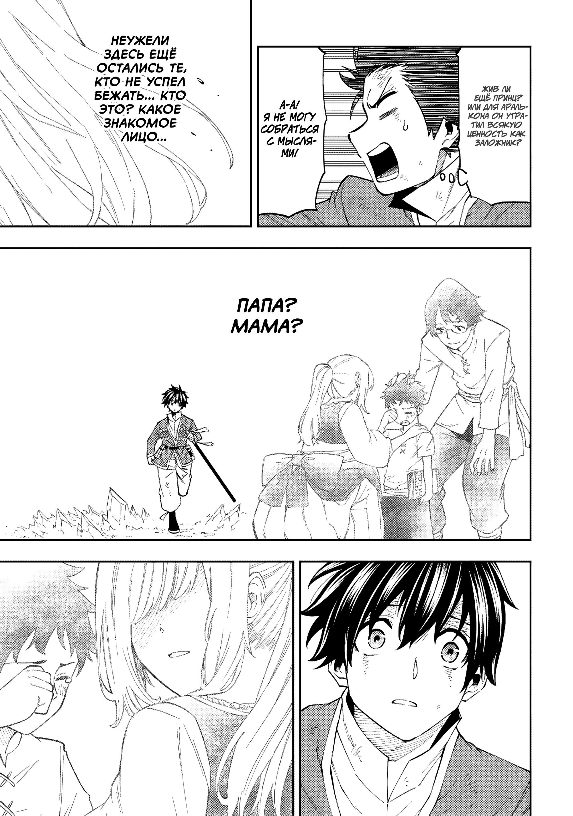 Манга Потустороннее приключение перевоплощённого аптекаря - Глава 19 Страница 9