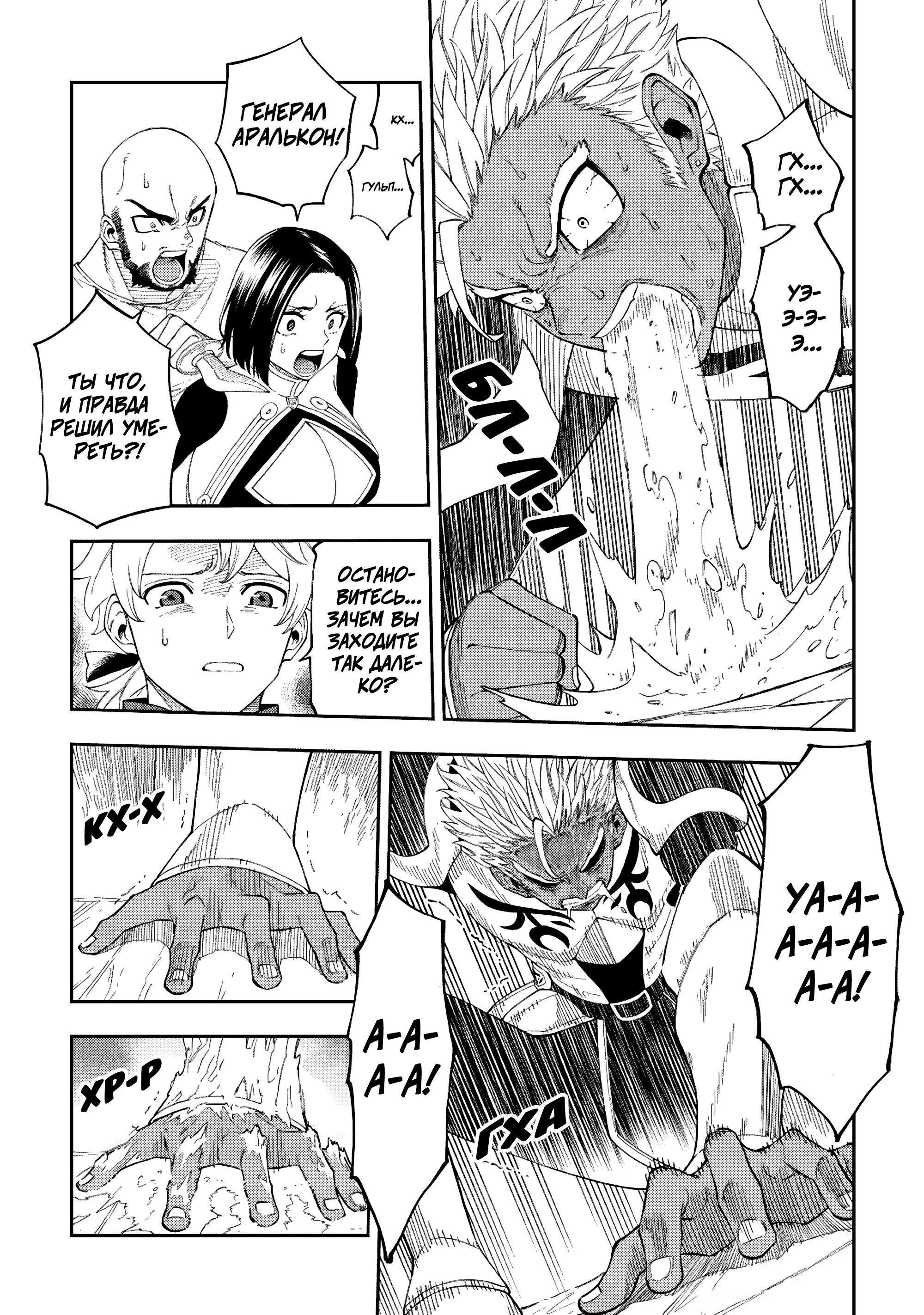 Манга Потустороннее приключение перевоплощённого аптекаря - Глава 19 Страница 3