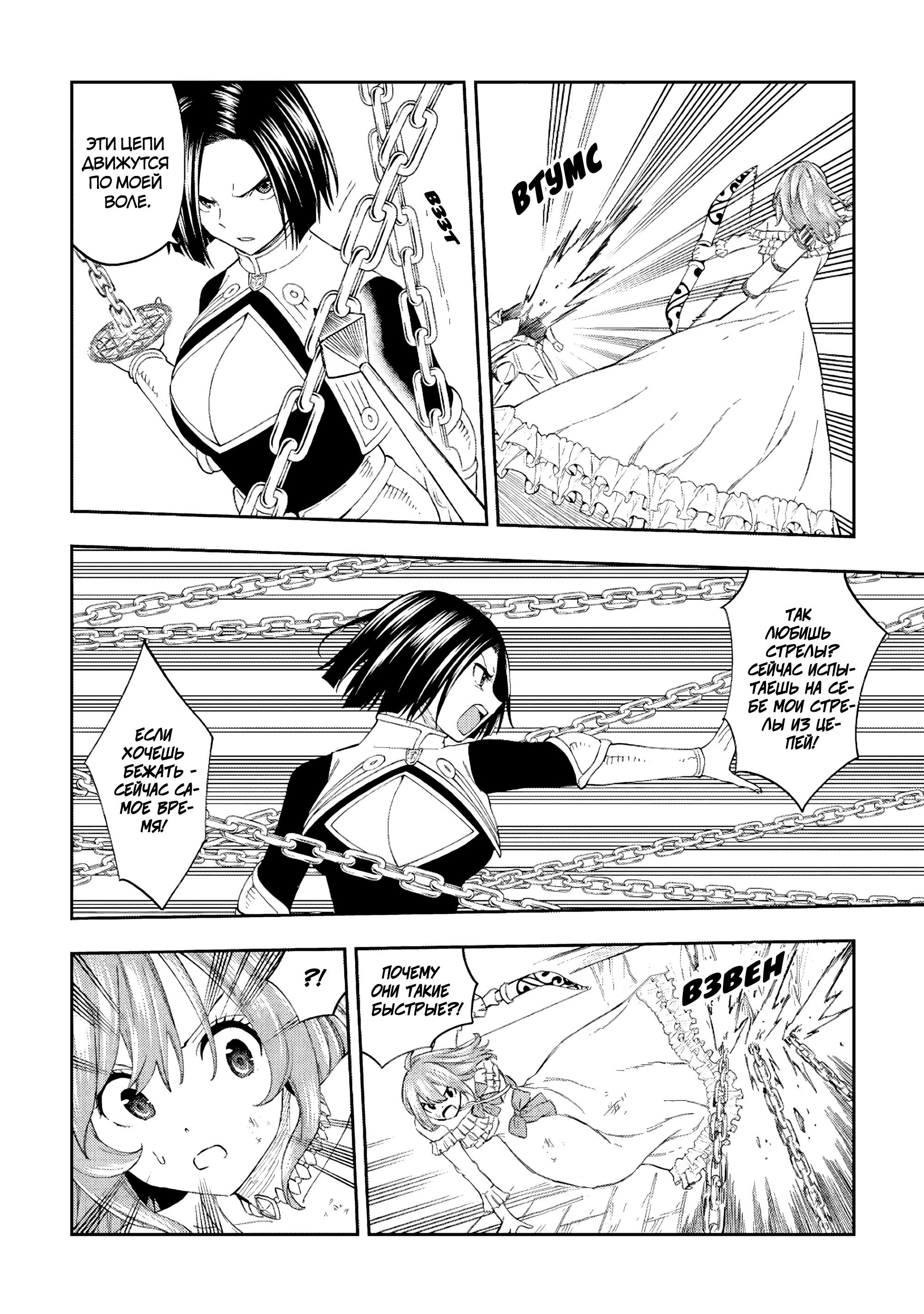 Манга Потустороннее приключение перевоплощённого аптекаря - Глава 19 Страница 22