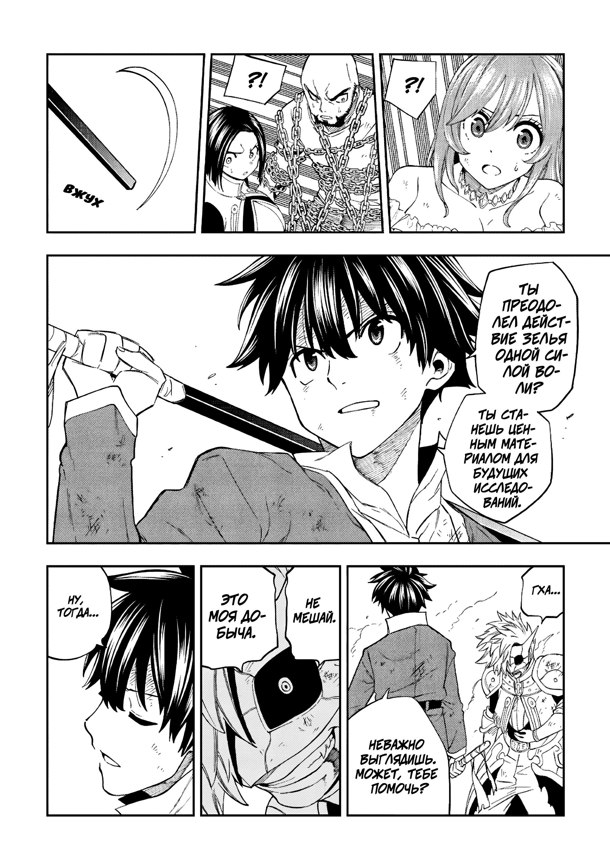 Манга Потустороннее приключение перевоплощённого аптекаря - Глава 19 Страница 18