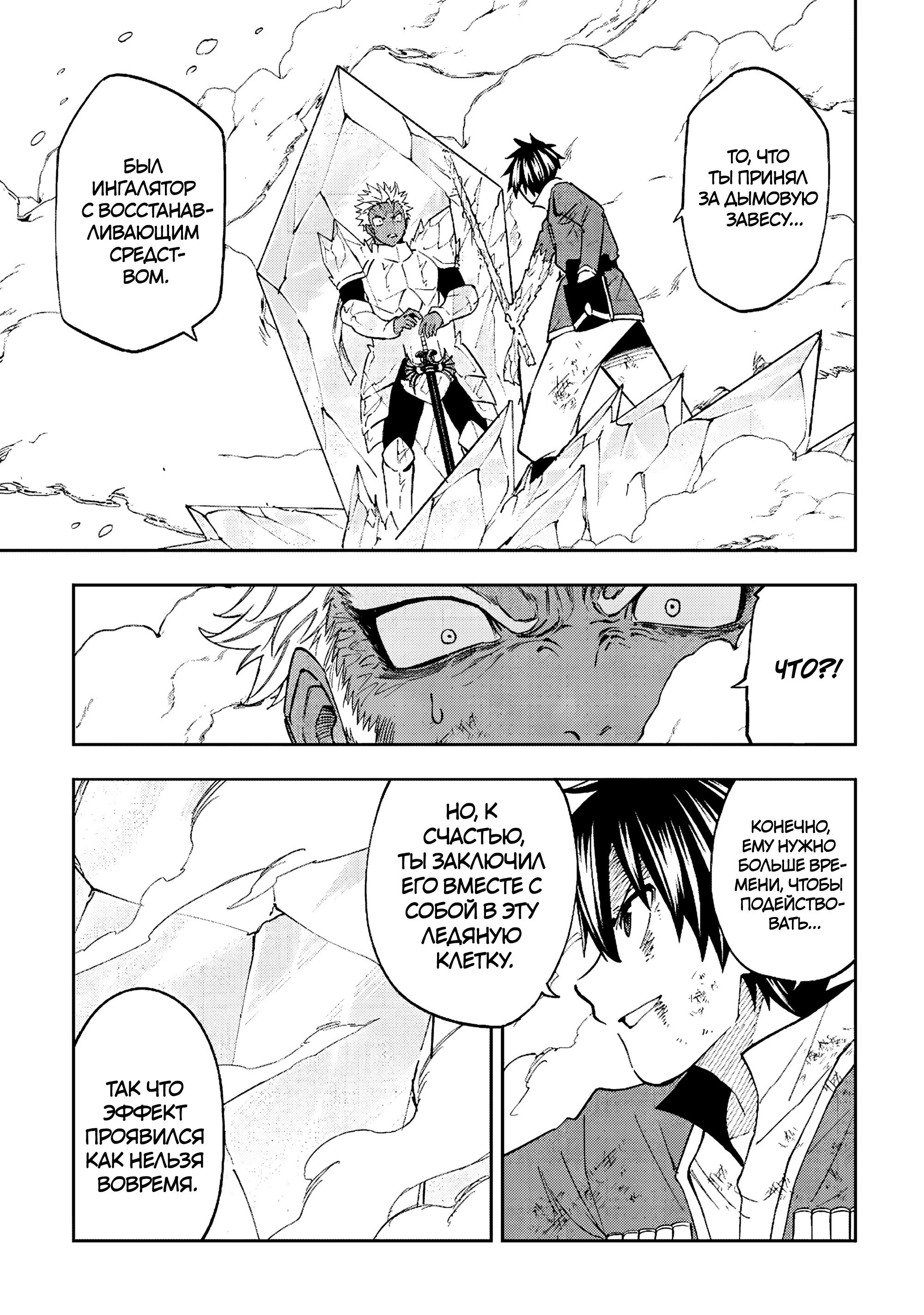 Манга Потустороннее приключение перевоплощённого аптекаря - Глава 21 Страница 11