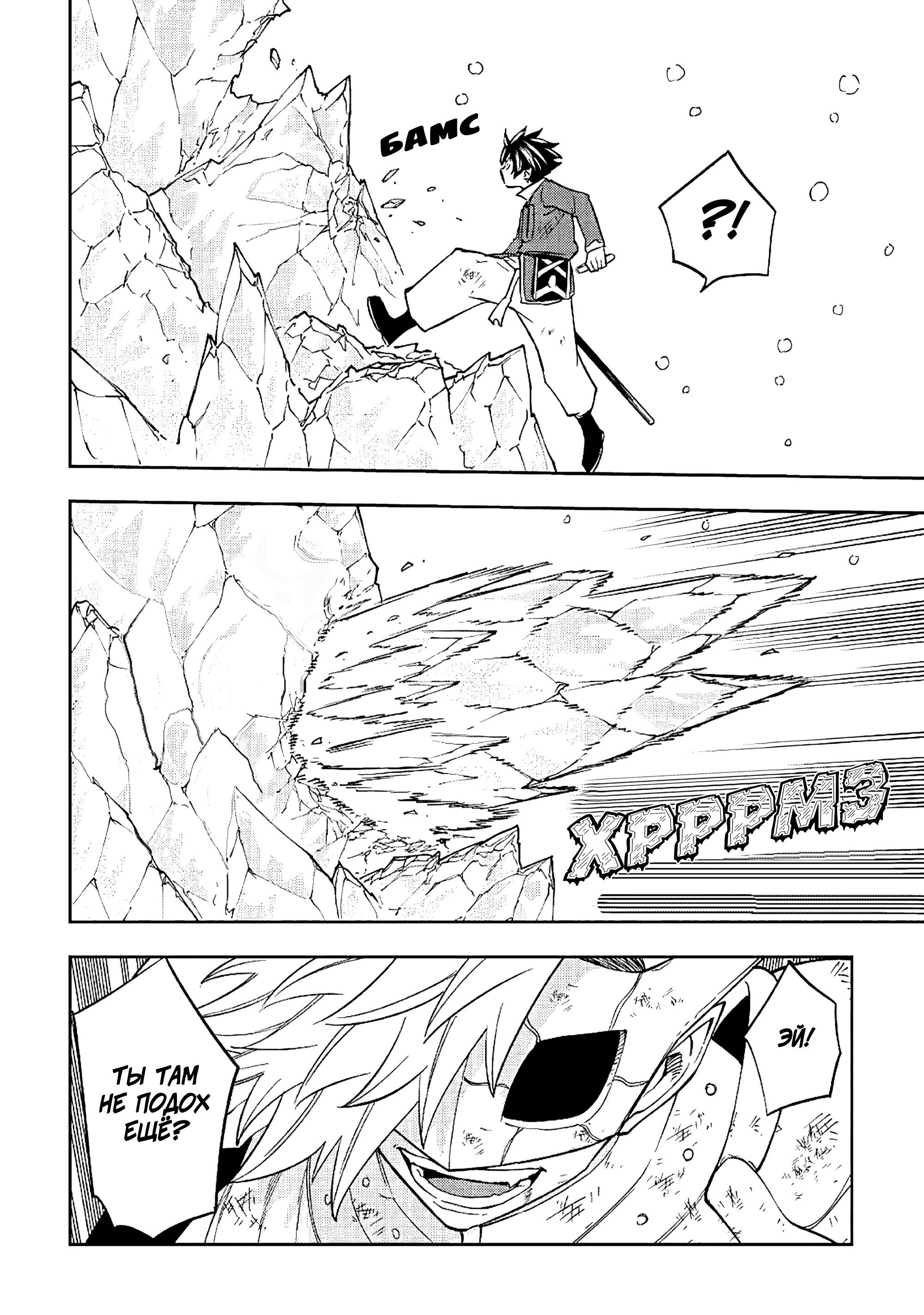 Манга Потустороннее приключение перевоплощённого аптекаря - Глава 21 Страница 4