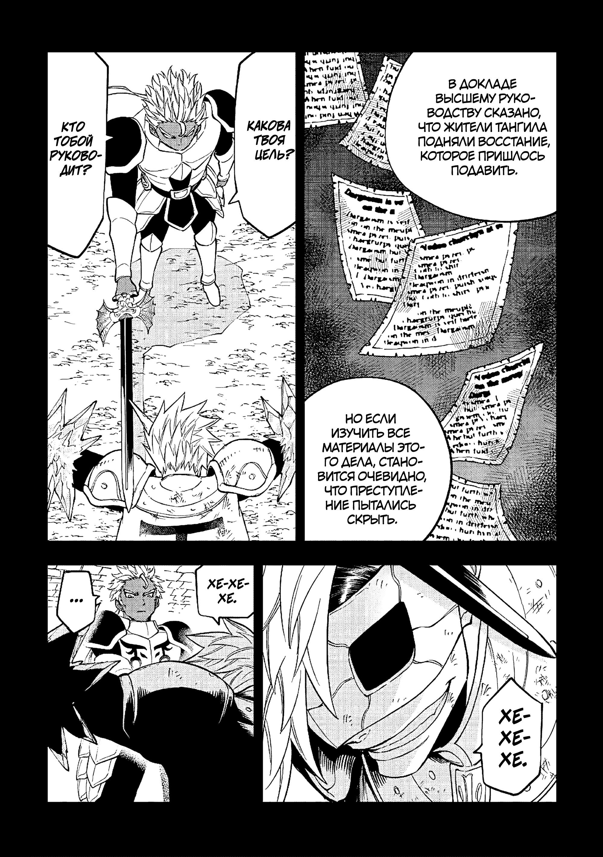 Манга Потустороннее приключение перевоплощённого аптекаря - Глава 21 Страница 19