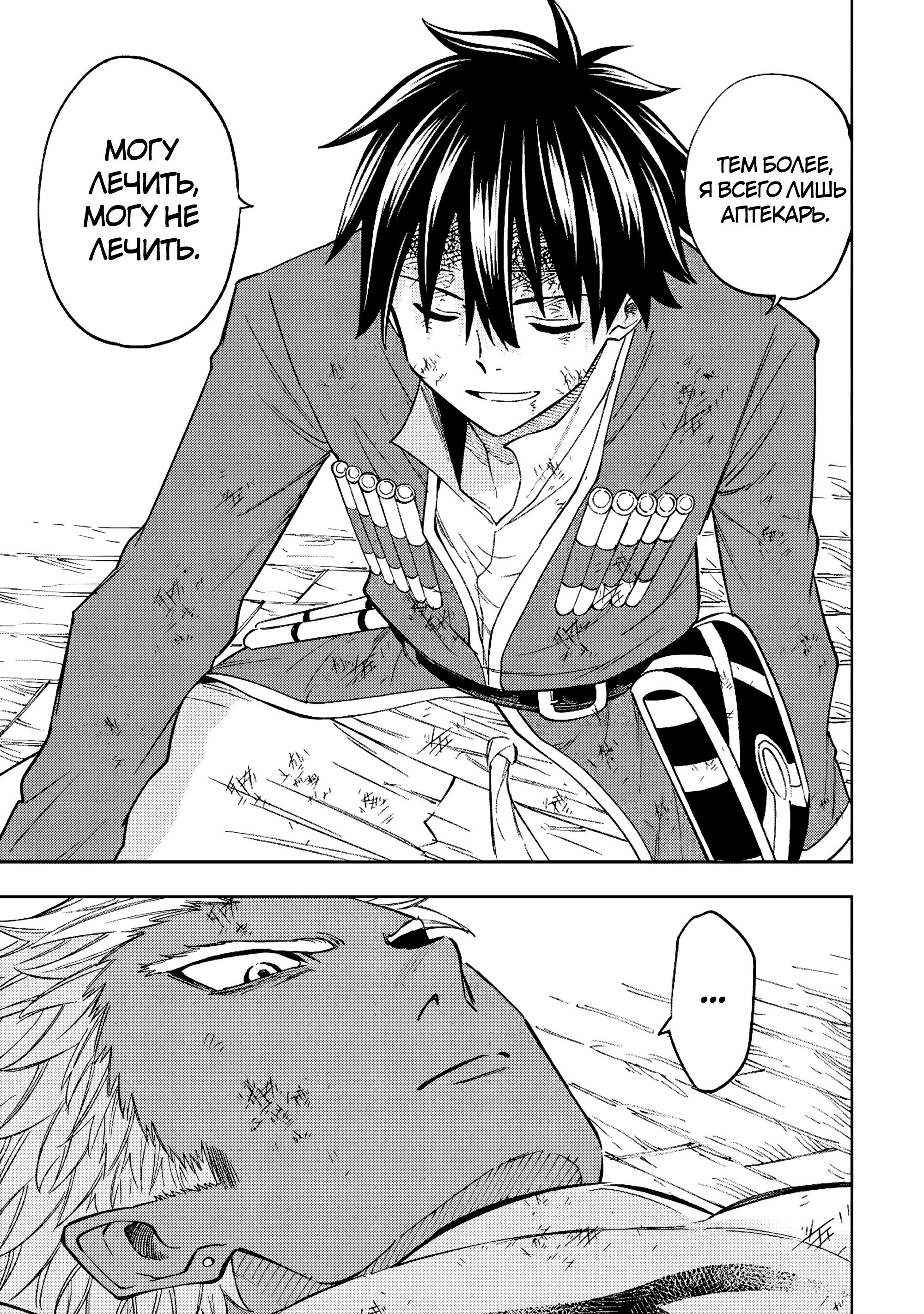 Манга Потустороннее приключение перевоплощённого аптекаря - Глава 21 Страница 15