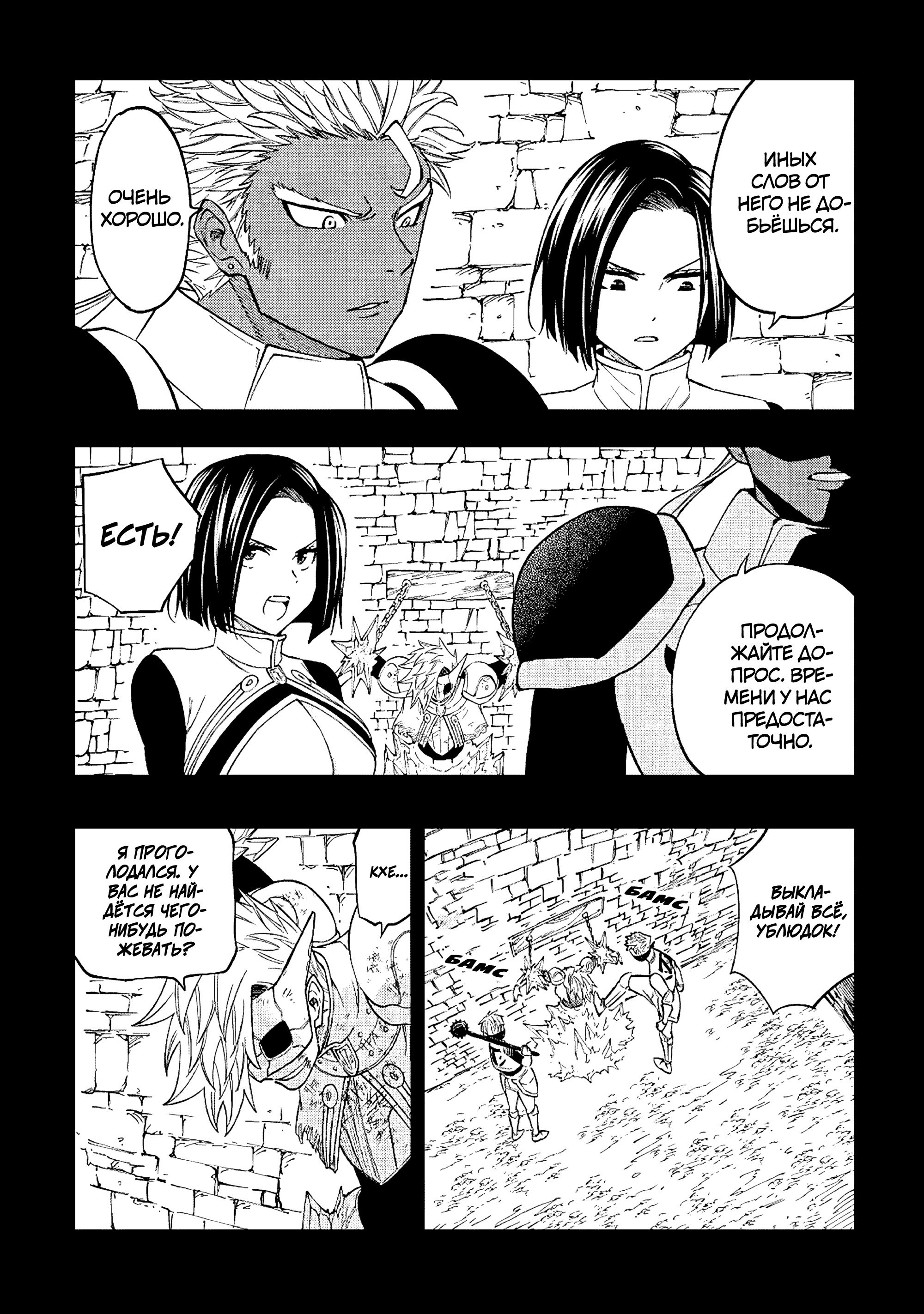 Манга Потустороннее приключение перевоплощённого аптекаря - Глава 21 Страница 20