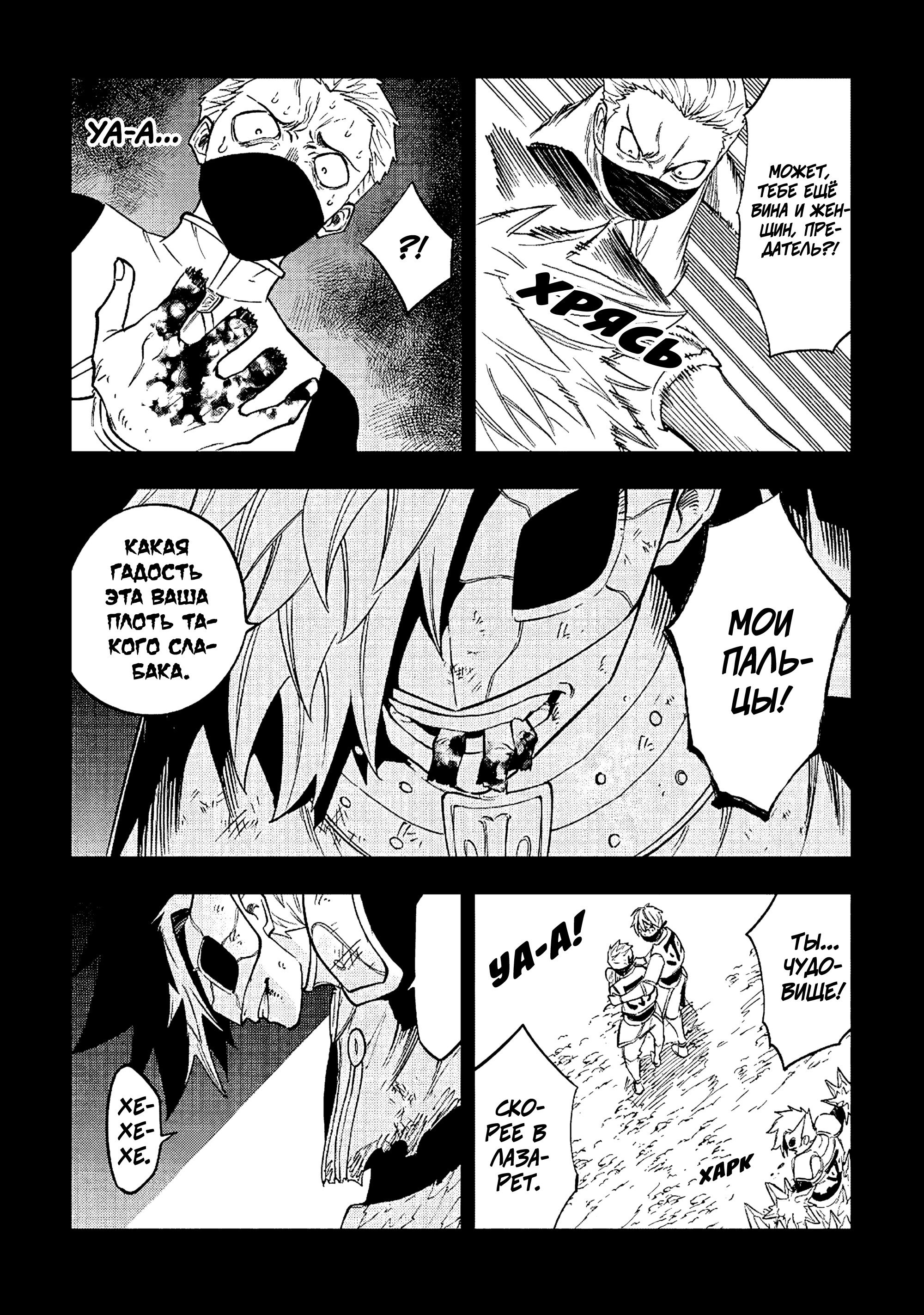 Манга Потустороннее приключение перевоплощённого аптекаря - Глава 21 Страница 21