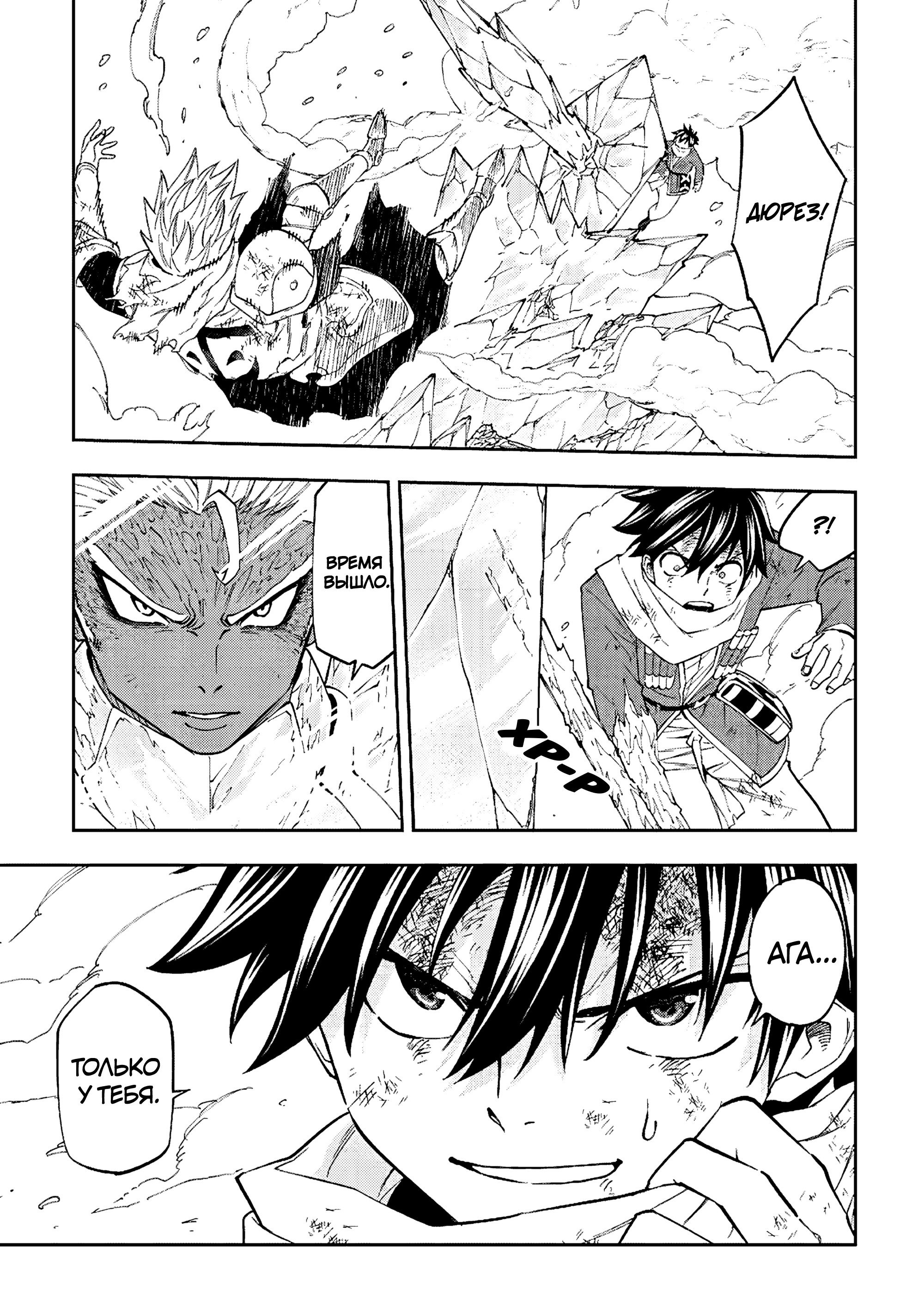 Манга Потустороннее приключение перевоплощённого аптекаря - Глава 21 Страница 9