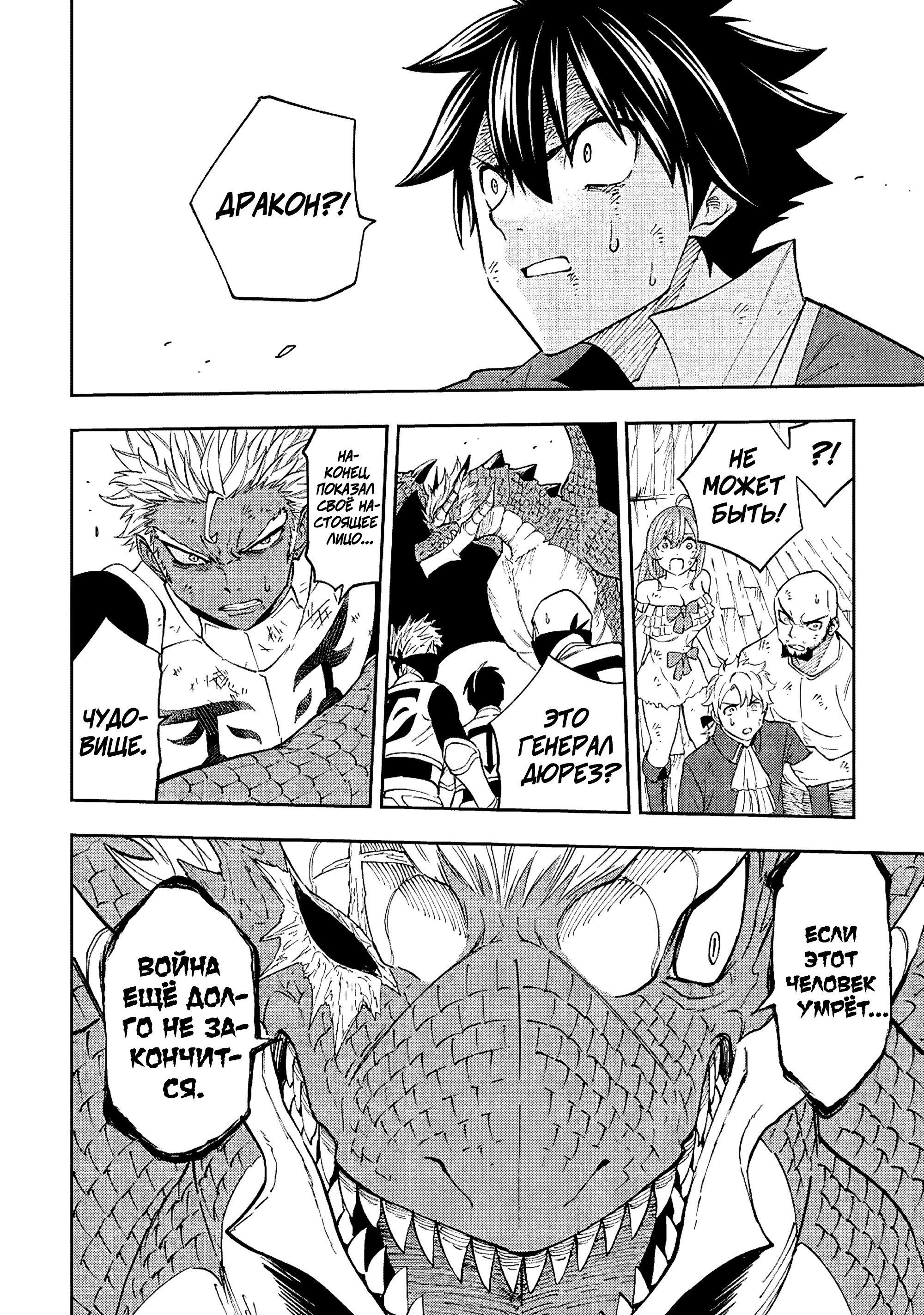 Манга Потустороннее приключение перевоплощённого аптекаря - Глава 21 Страница 24