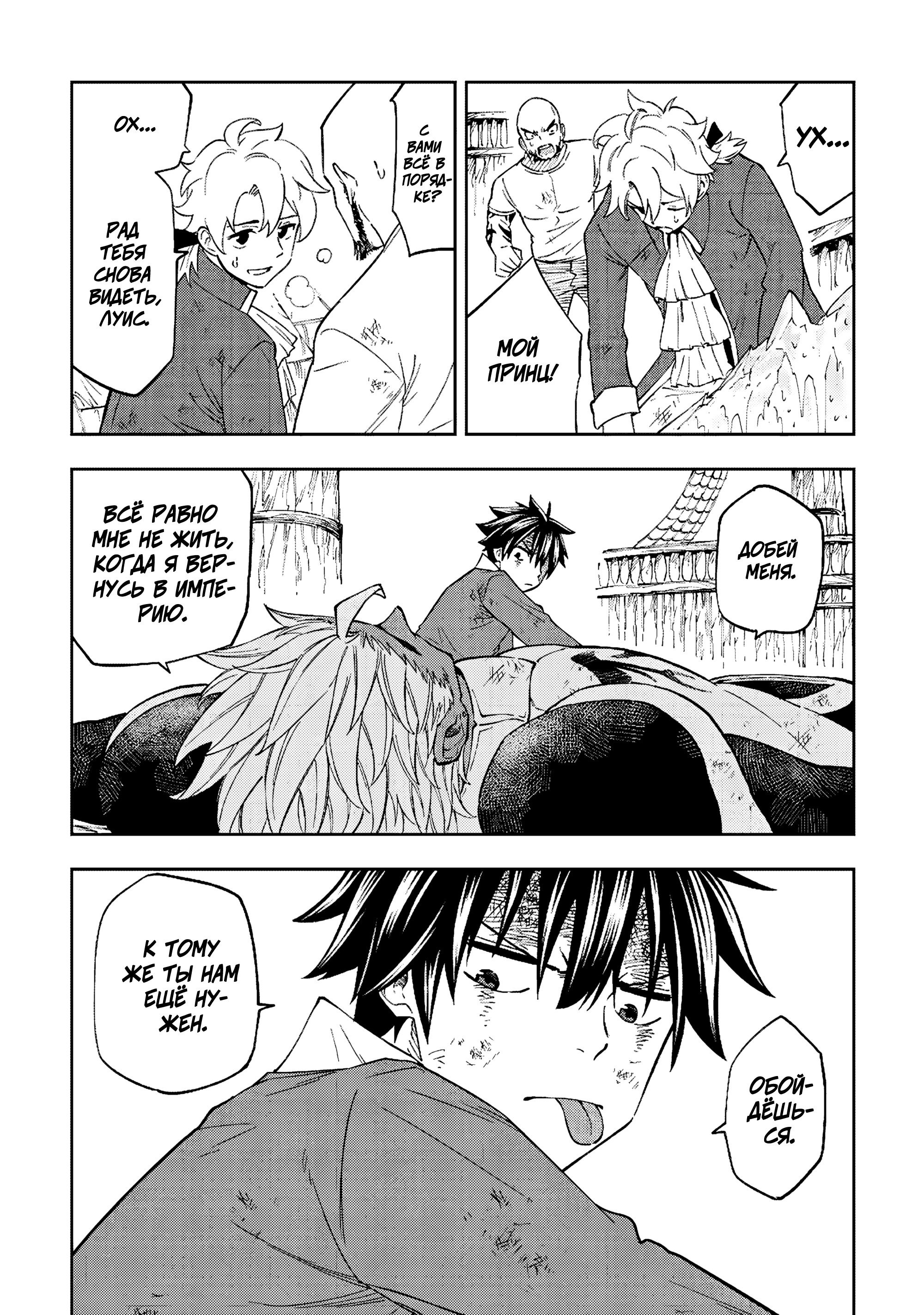 Манга Потустороннее приключение перевоплощённого аптекаря - Глава 21 Страница 14