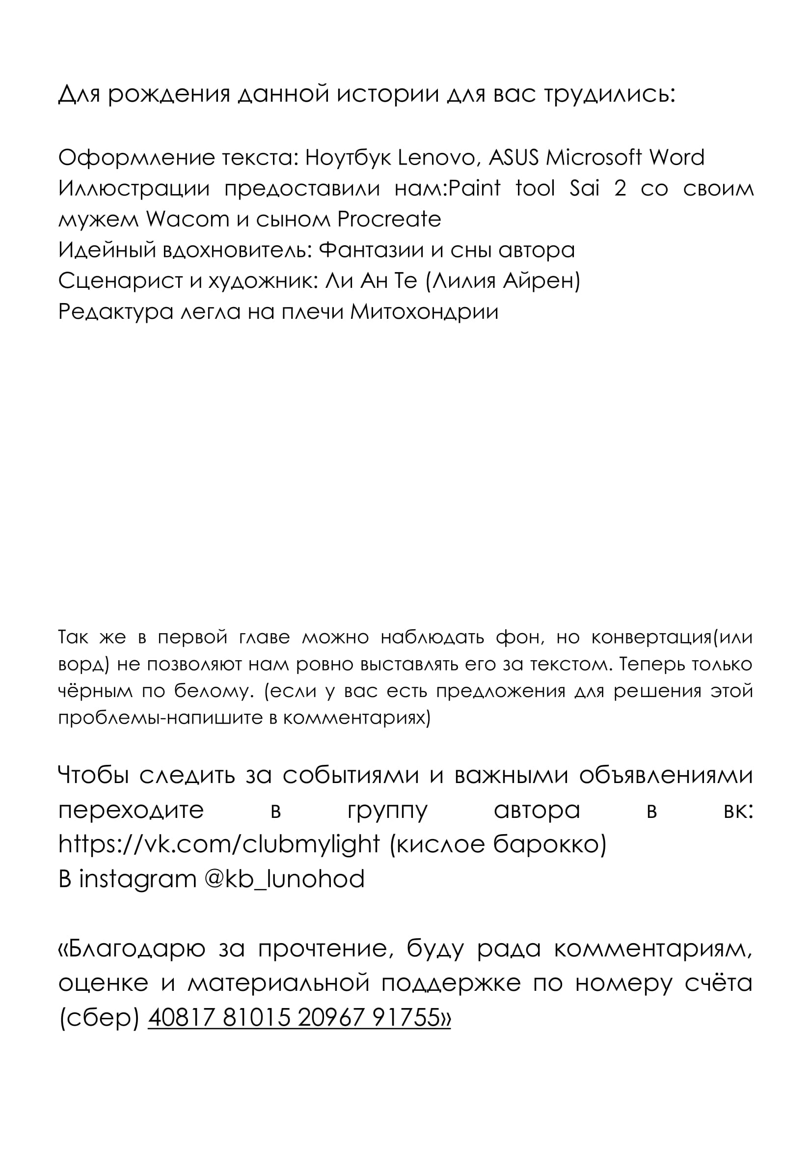 Манга Свет Луны сквозь время - Глава 5 Страница 5