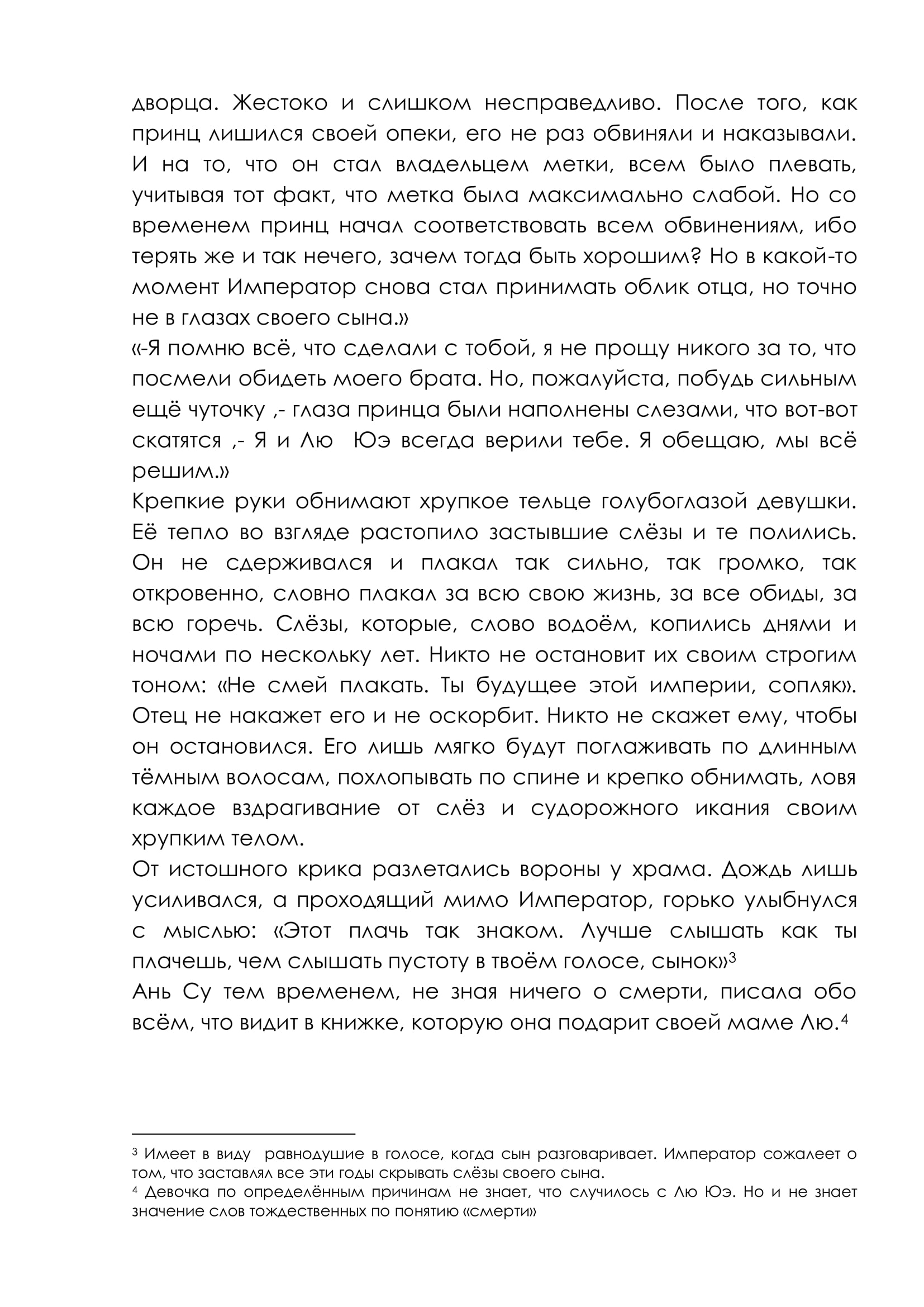 Манга Свет Луны сквозь время - Глава 5 Страница 4