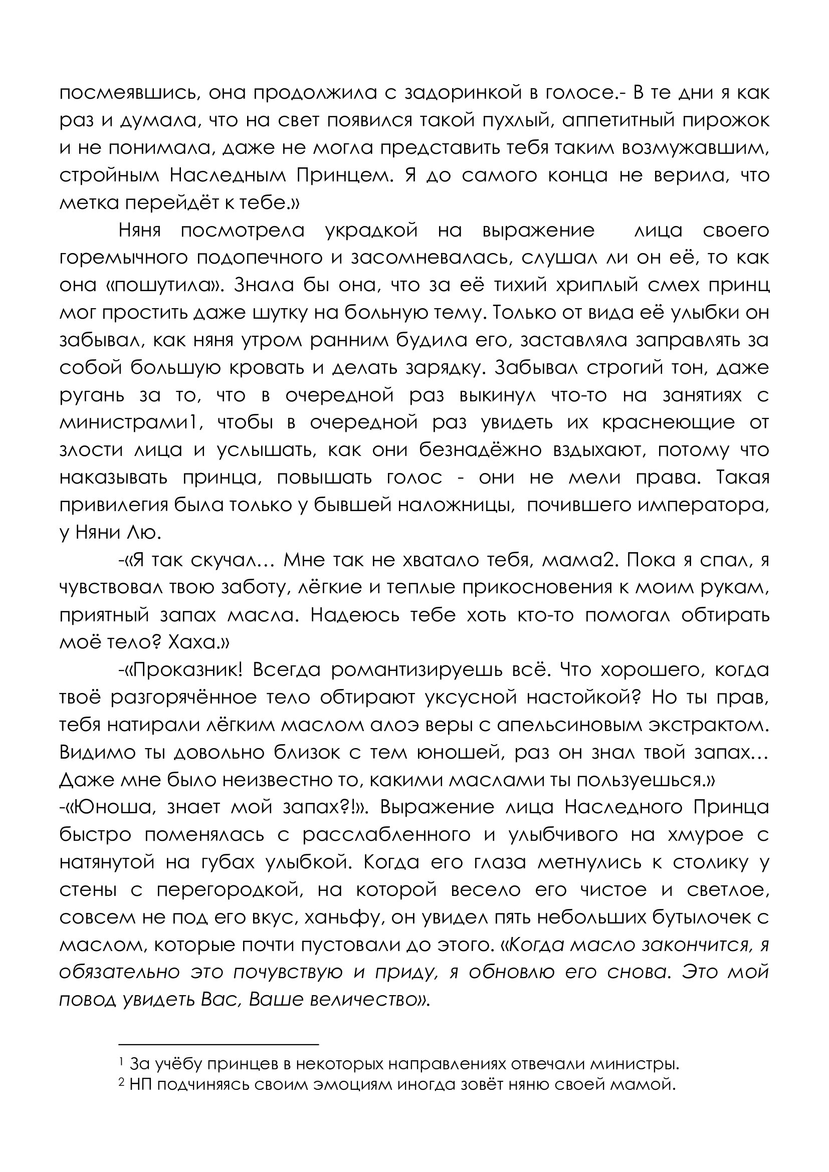 Манга Свет Луны сквозь время - Глава 4 Страница 3