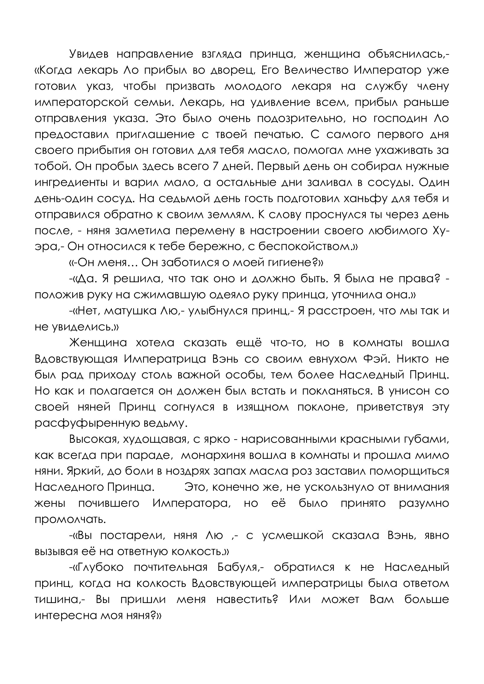 Манга Свет Луны сквозь время - Глава 4 Страница 4