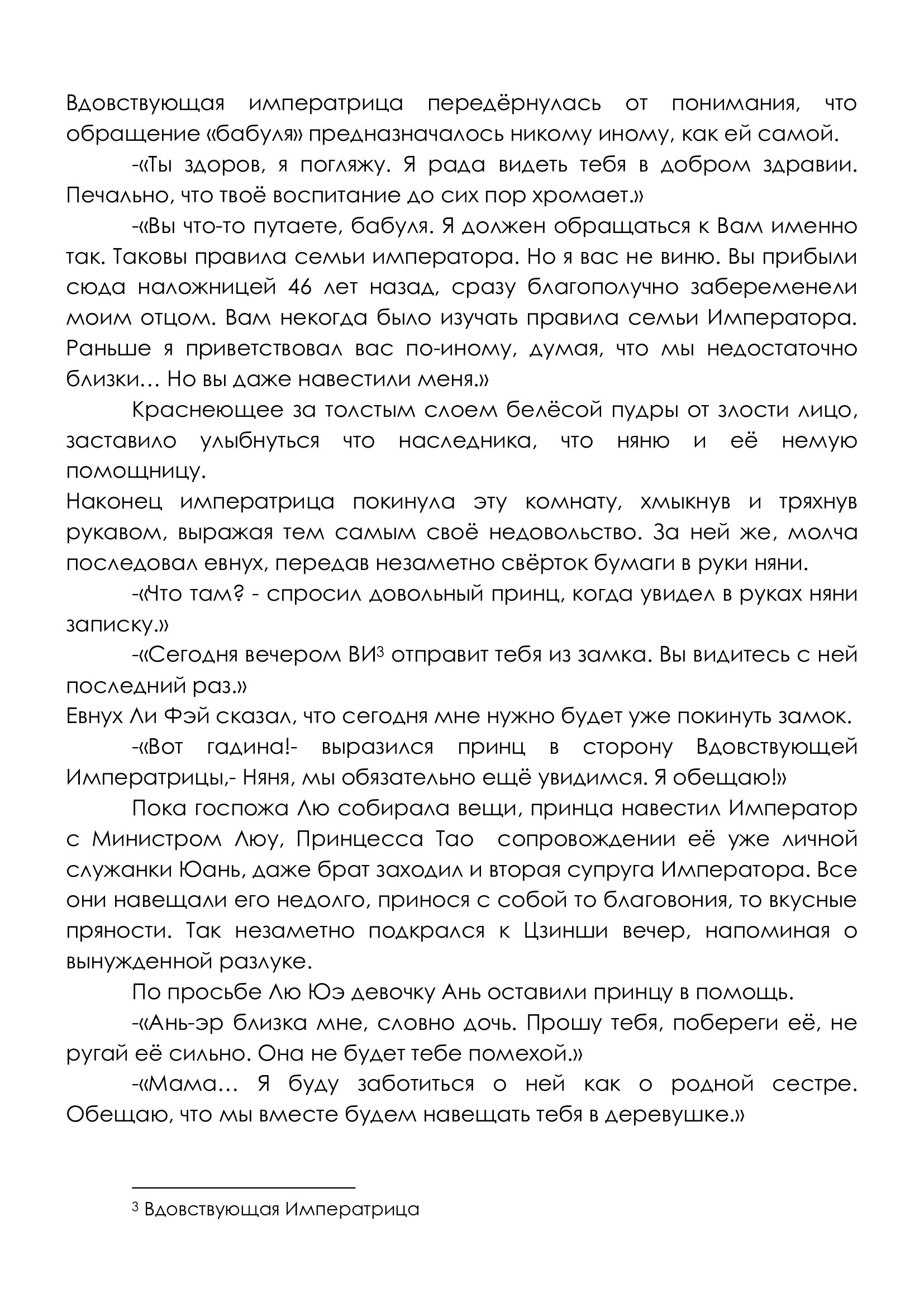 Манга Свет Луны сквозь время - Глава 4 Страница 5