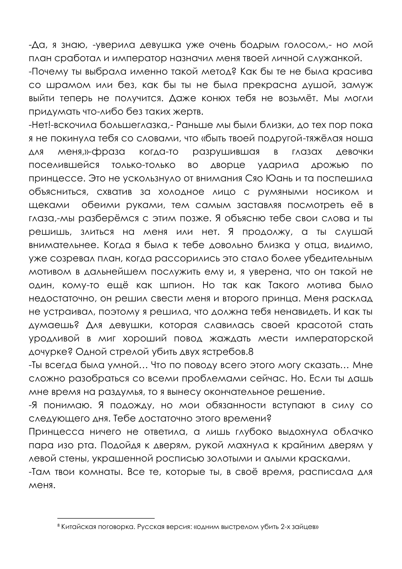 Манга Свет Луны сквозь время - Глава 3 Страница 9
