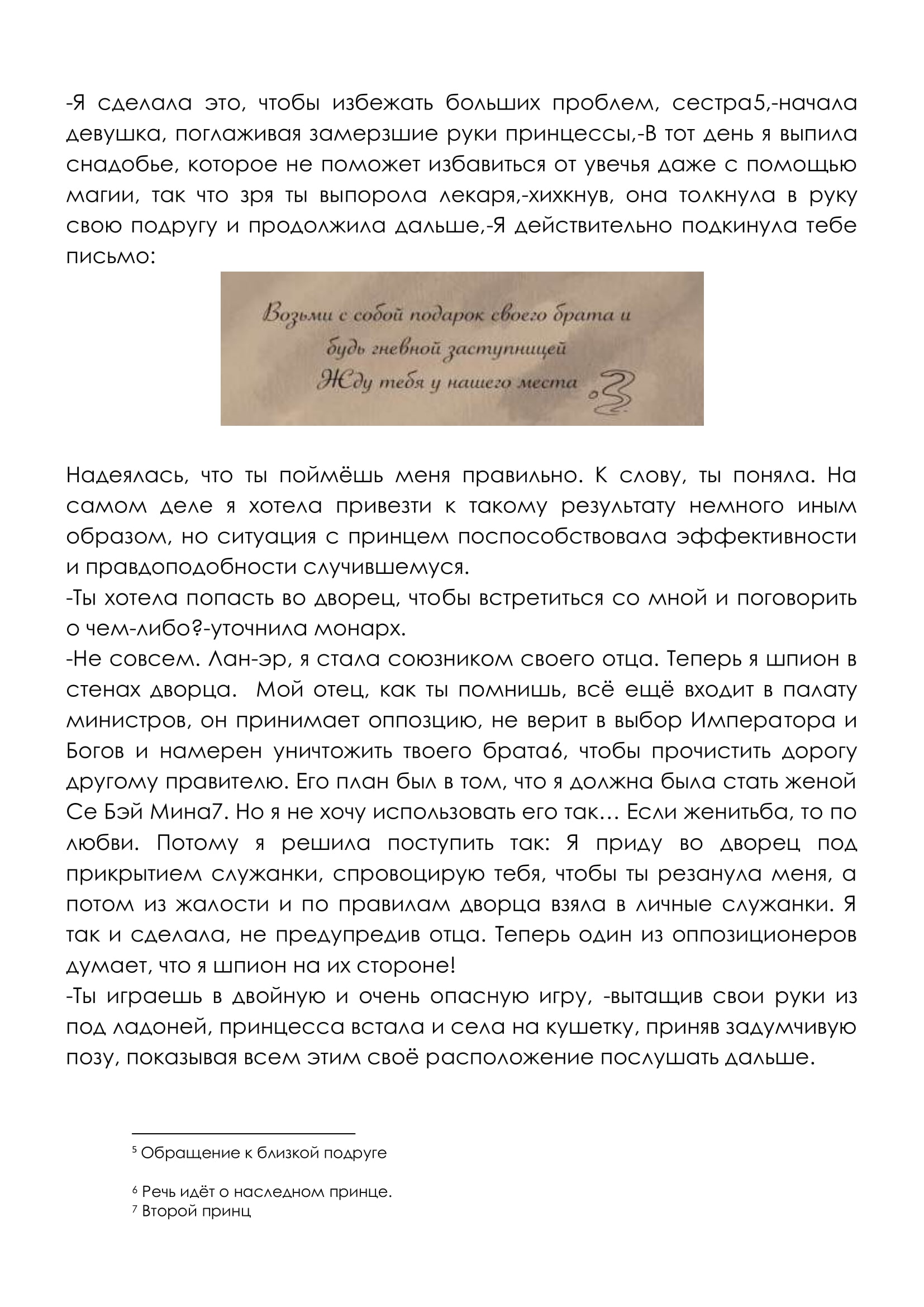 Манга Свет Луны сквозь время - Глава 3 Страница 8