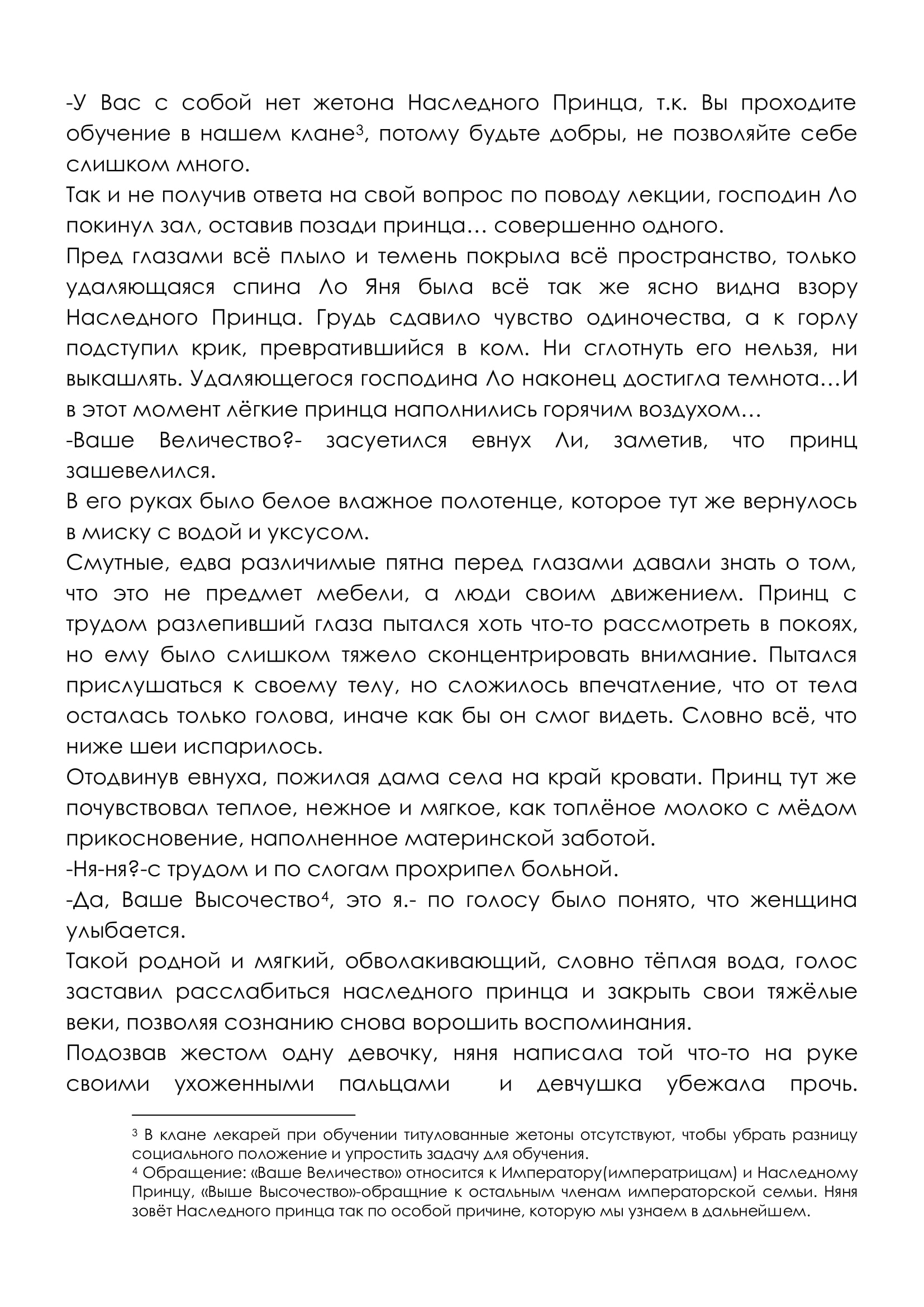 Манга Свет Луны сквозь время - Глава 3 Страница 5