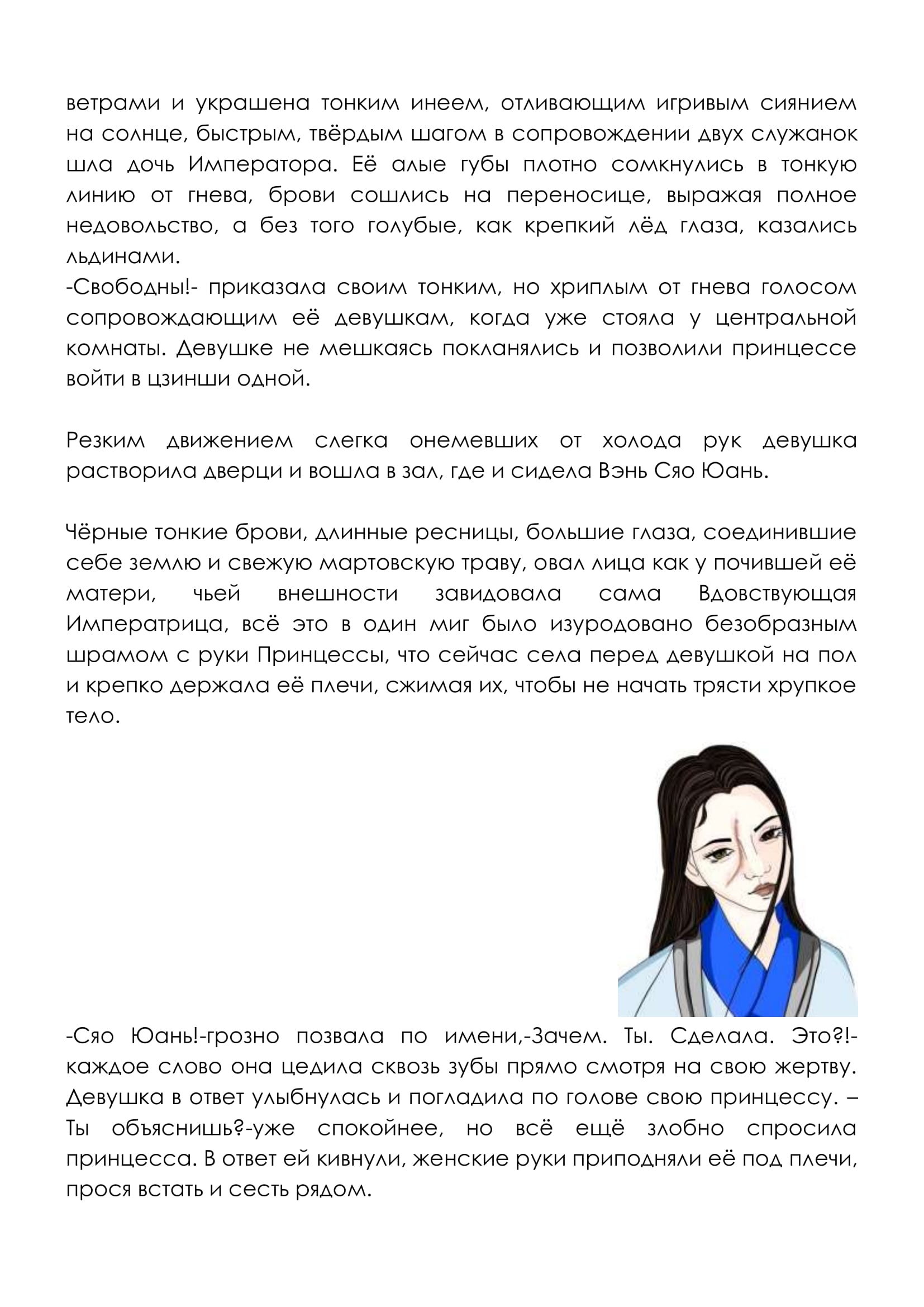 Манга Свет Луны сквозь время - Глава 3 Страница 7