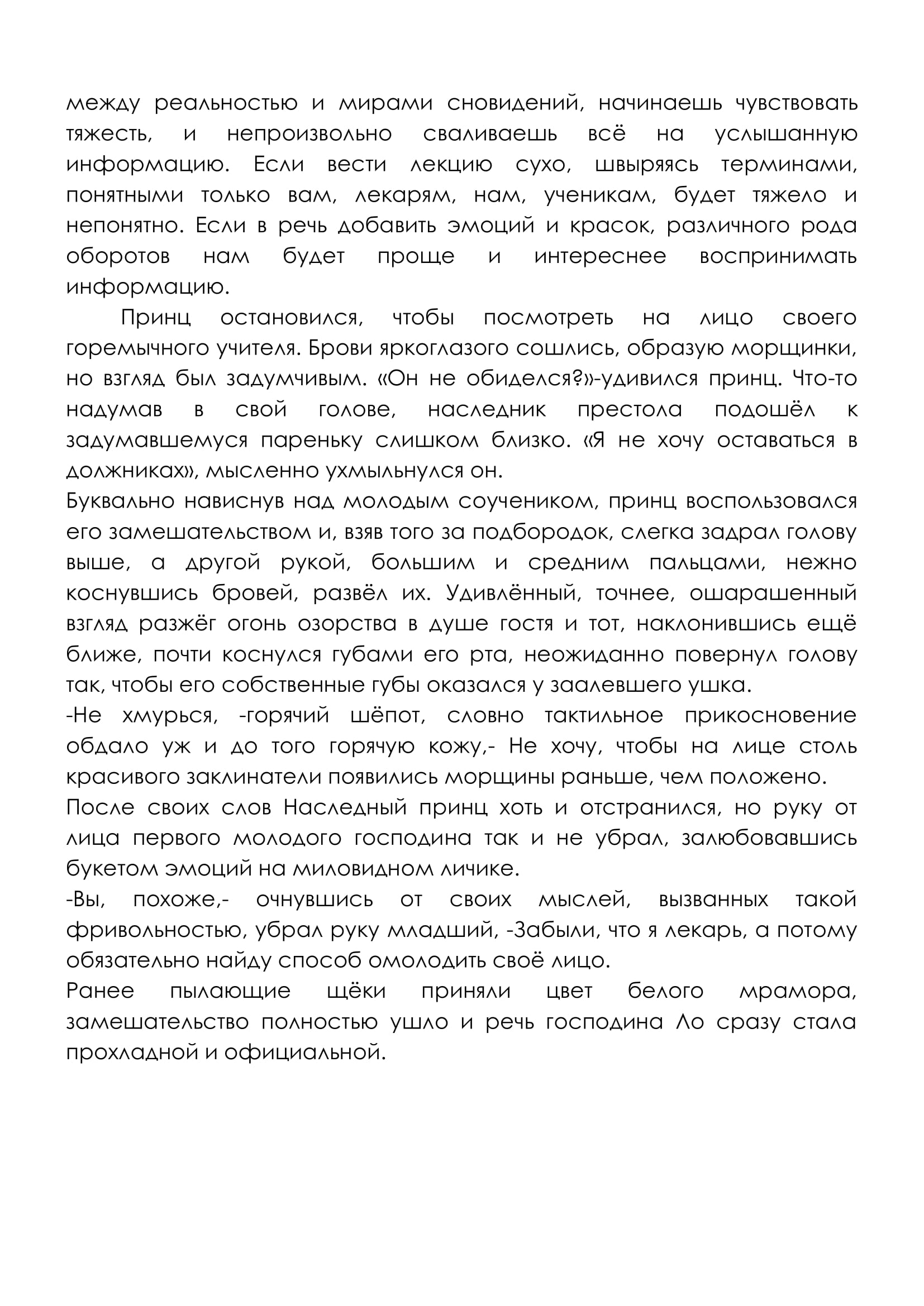 Манга Свет Луны сквозь время - Глава 3 Страница 4