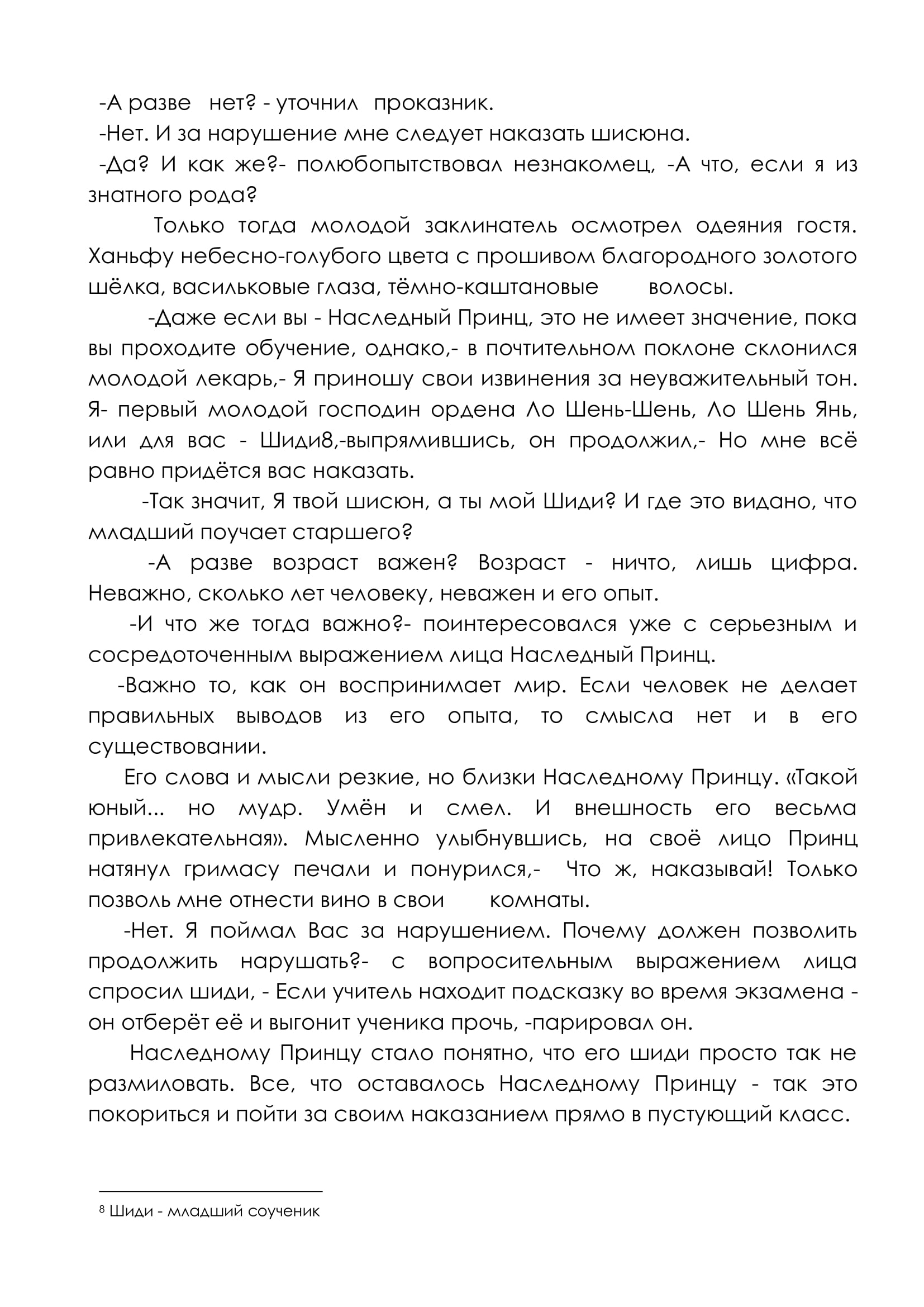Манга Свет Луны сквозь время - Глава 2 Страница 7