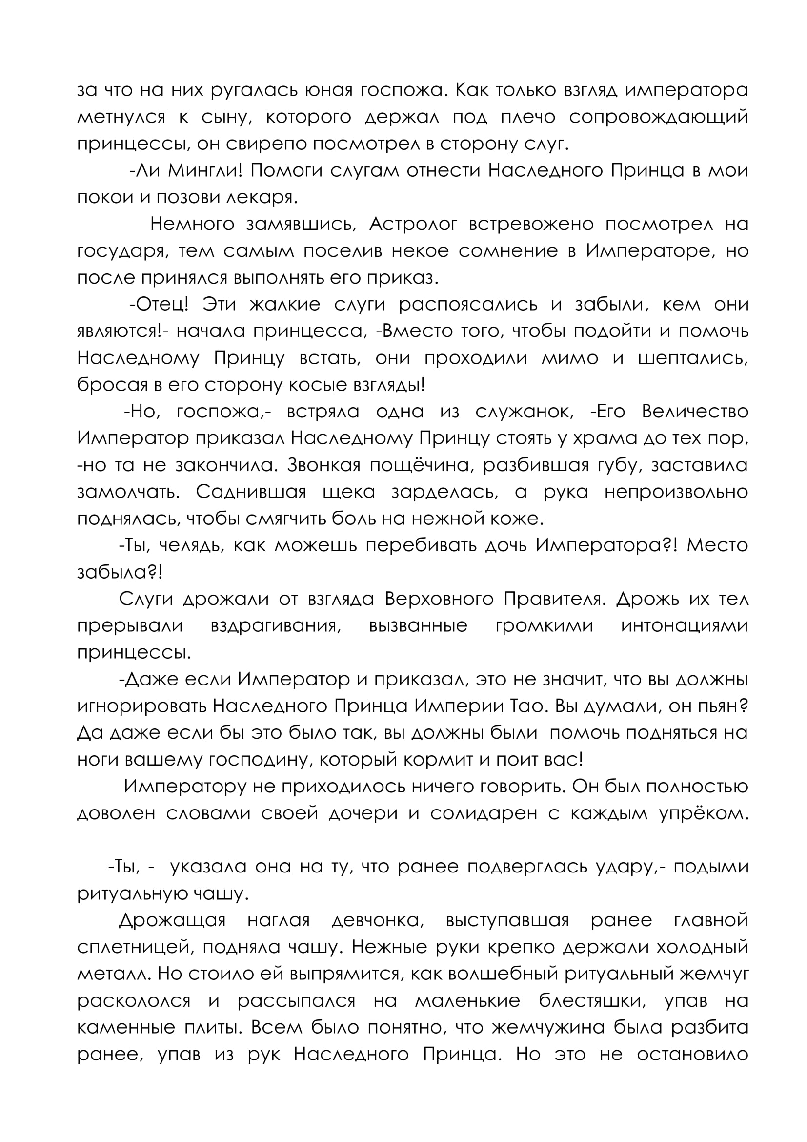 Манга Свет Луны сквозь время - Глава 2 Страница 3