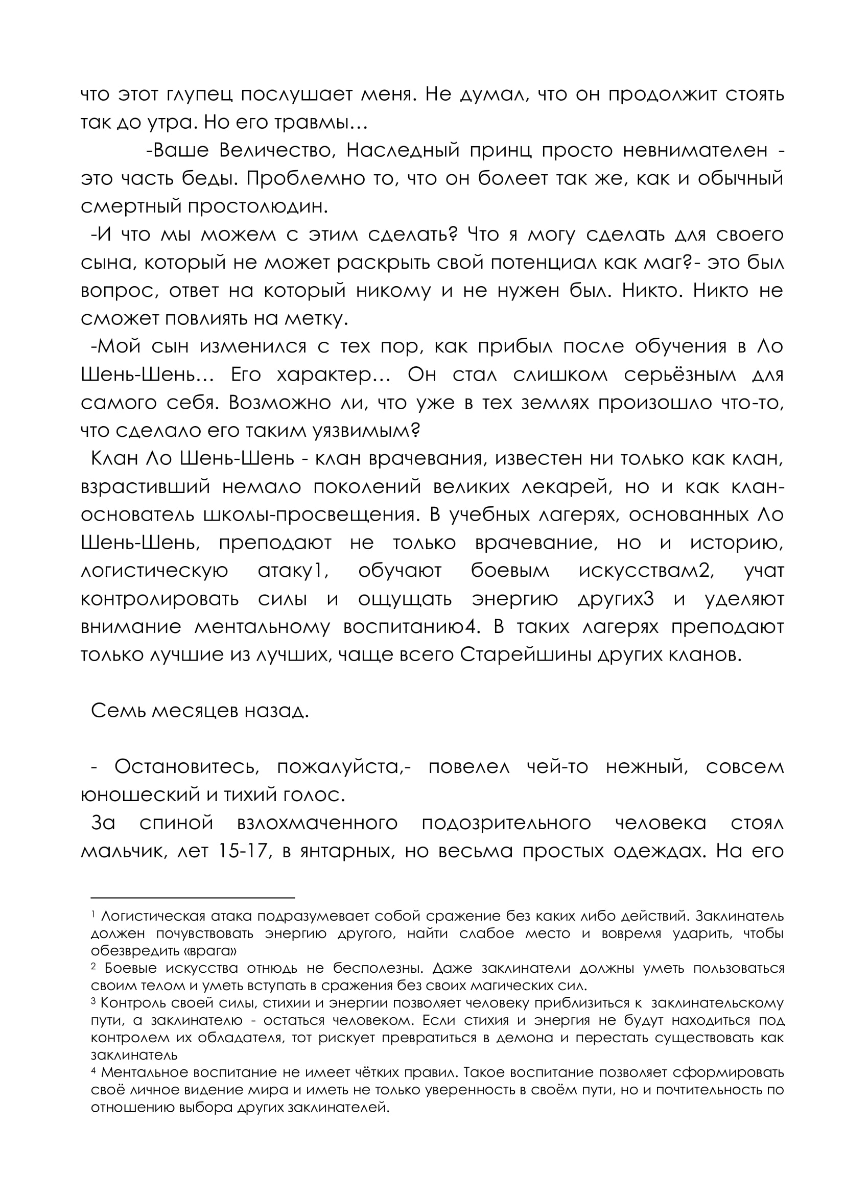 Манга Свет Луны сквозь время - Глава 2 Страница 5