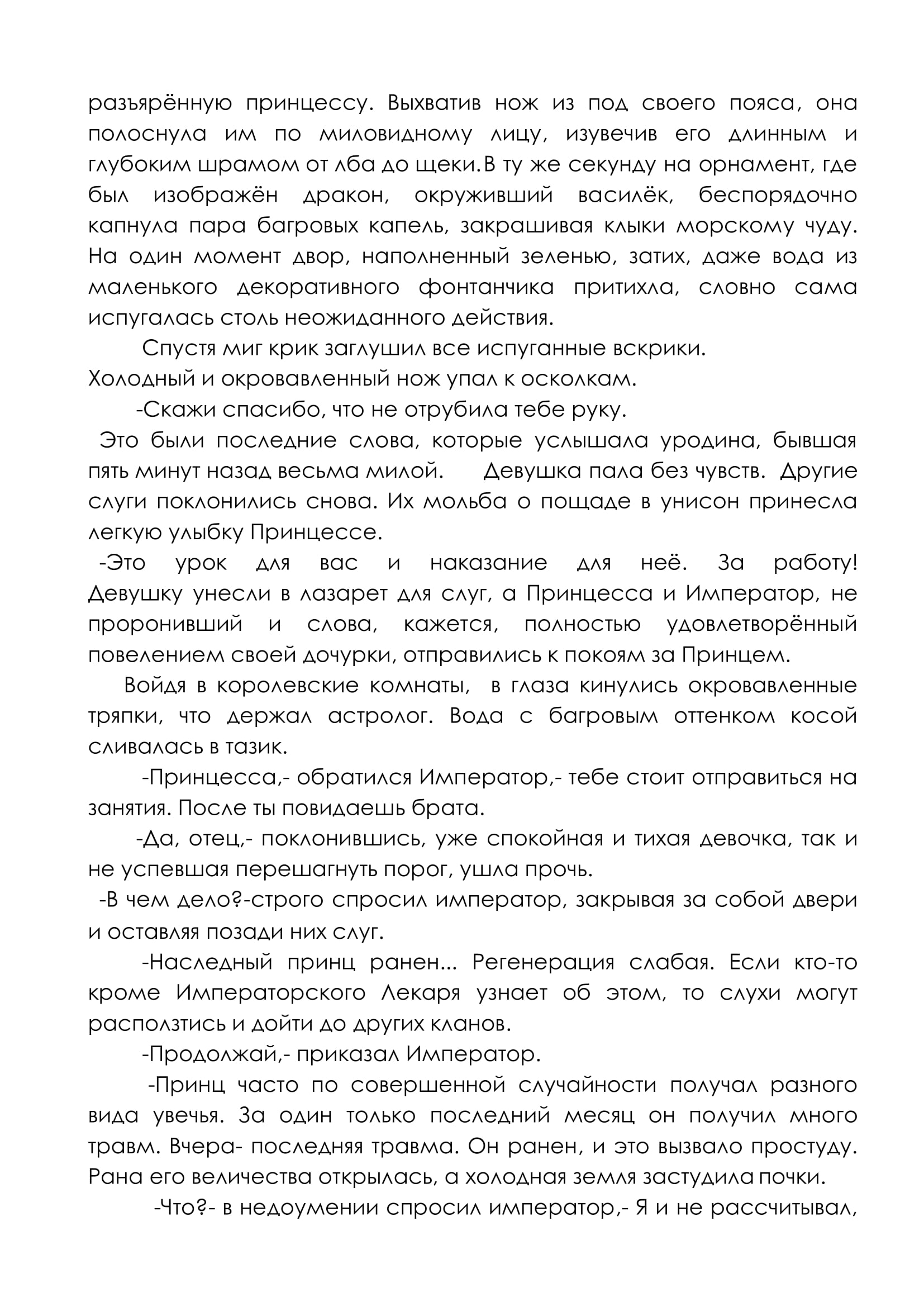 Манга Свет Луны сквозь время - Глава 2 Страница 4