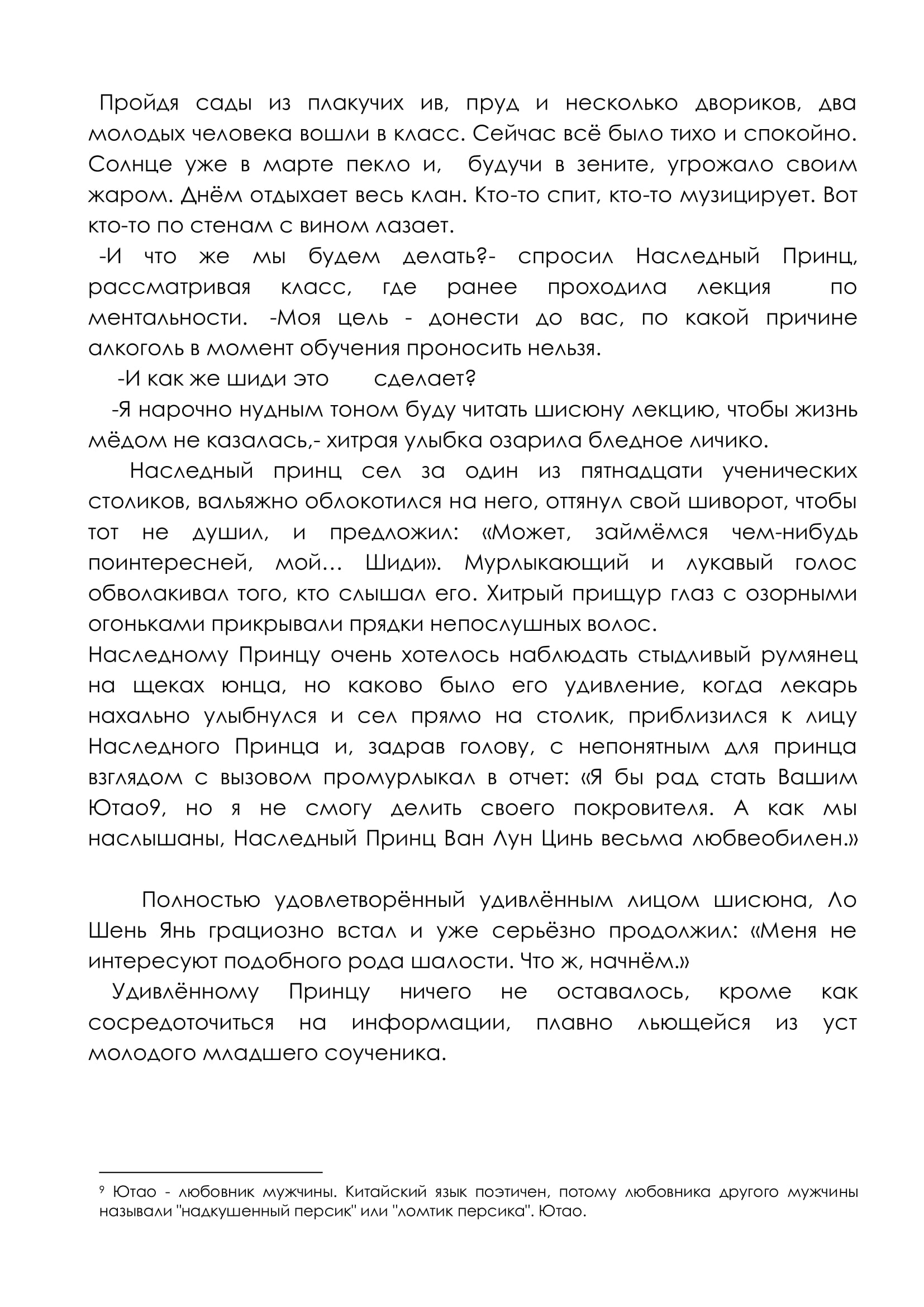 Манга Свет Луны сквозь время - Глава 2 Страница 8