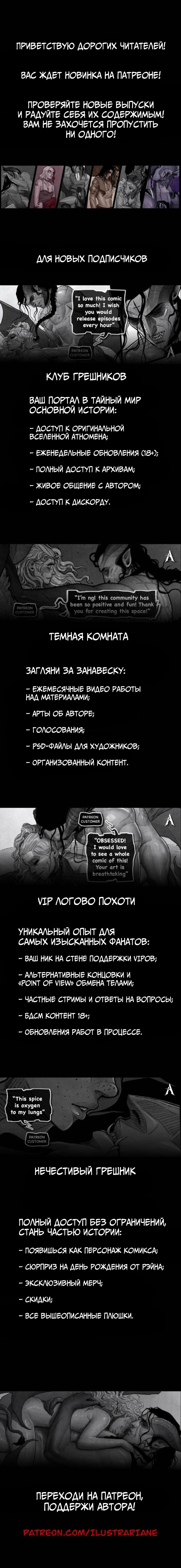 Манга Atnomen - Глава 114 Страница 2