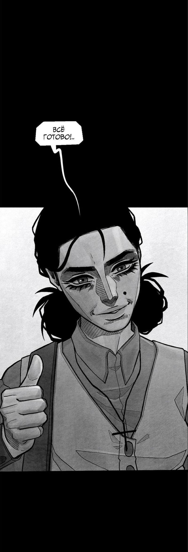 Манга Atnomen - Глава 113 Страница 39