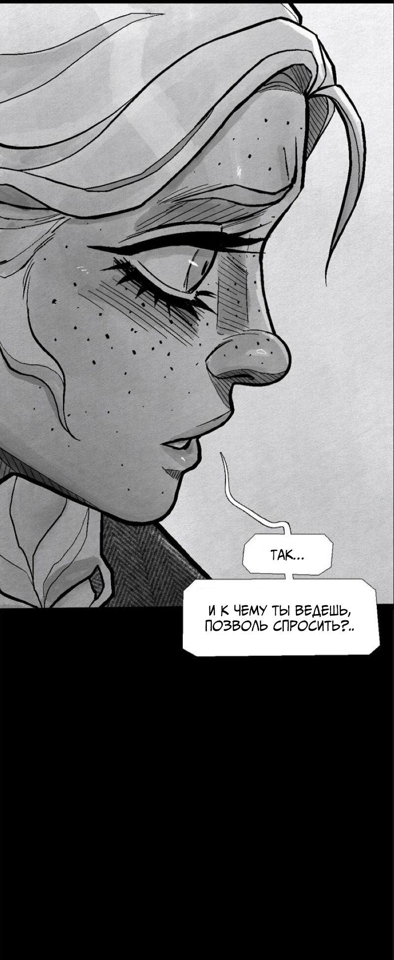 Манга Atnomen - Глава 113 Страница 6