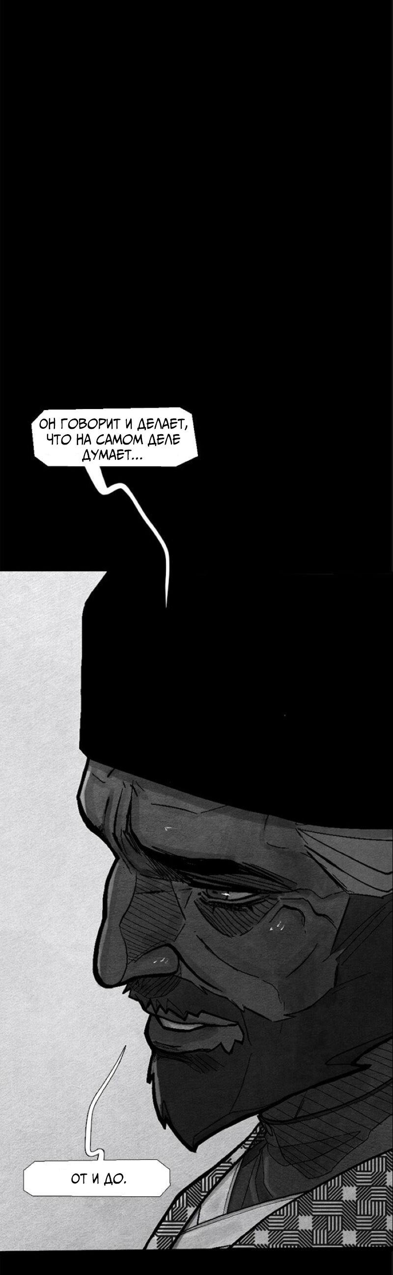 Манга Atnomen - Глава 113 Страница 8