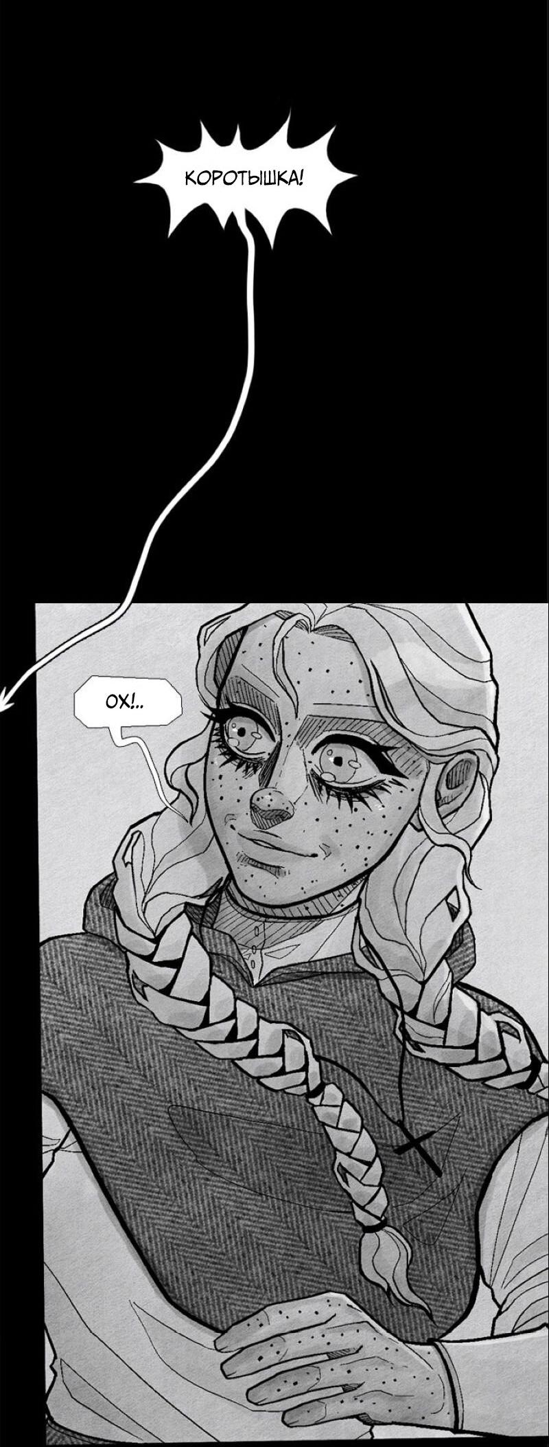 Манга Atnomen - Глава 113 Страница 35